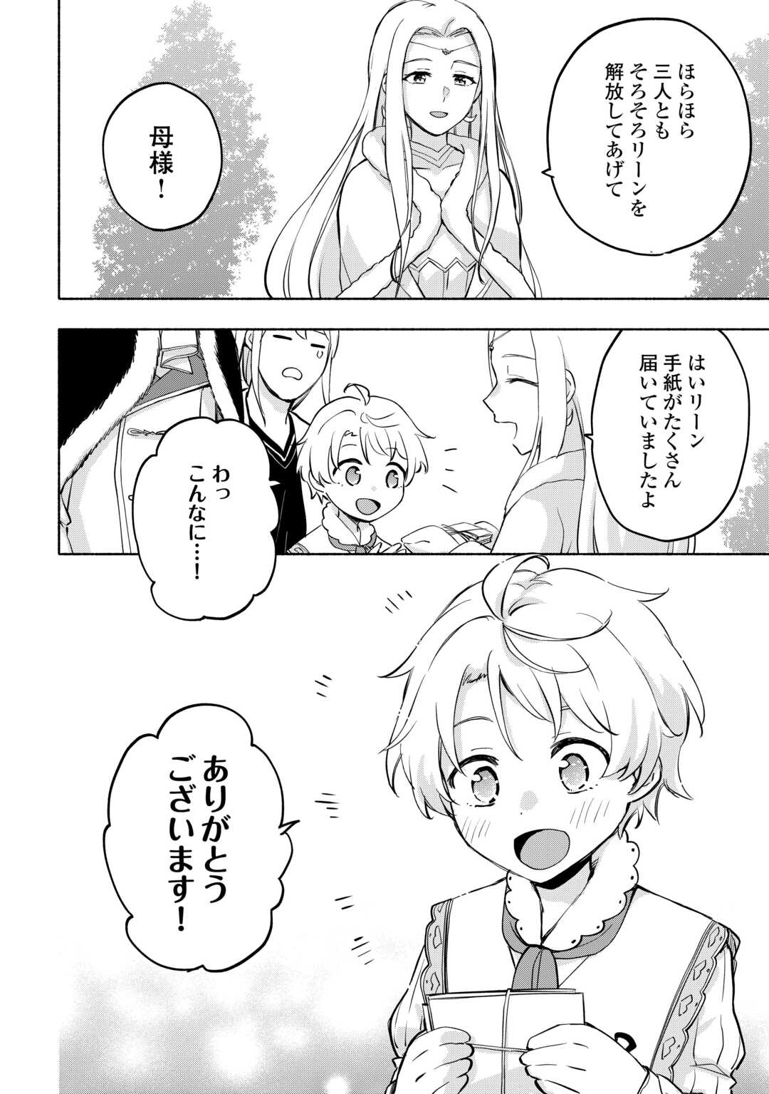 神に愛された子 第44話 - Page 14