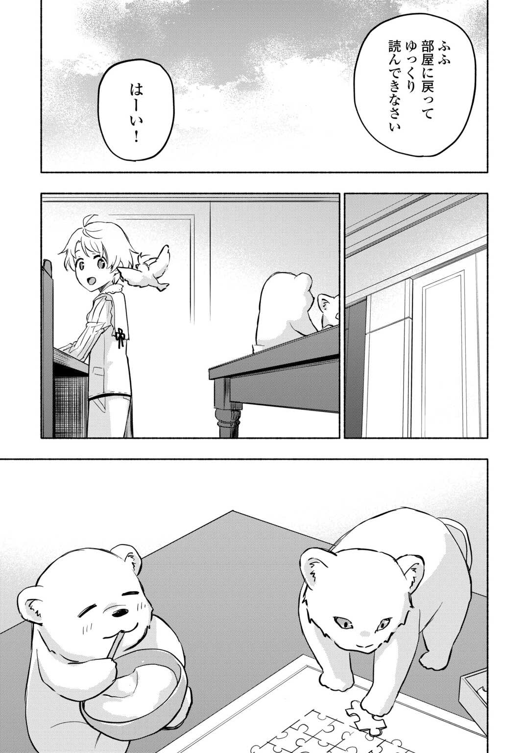 神に愛された子 第44話 - Page 15