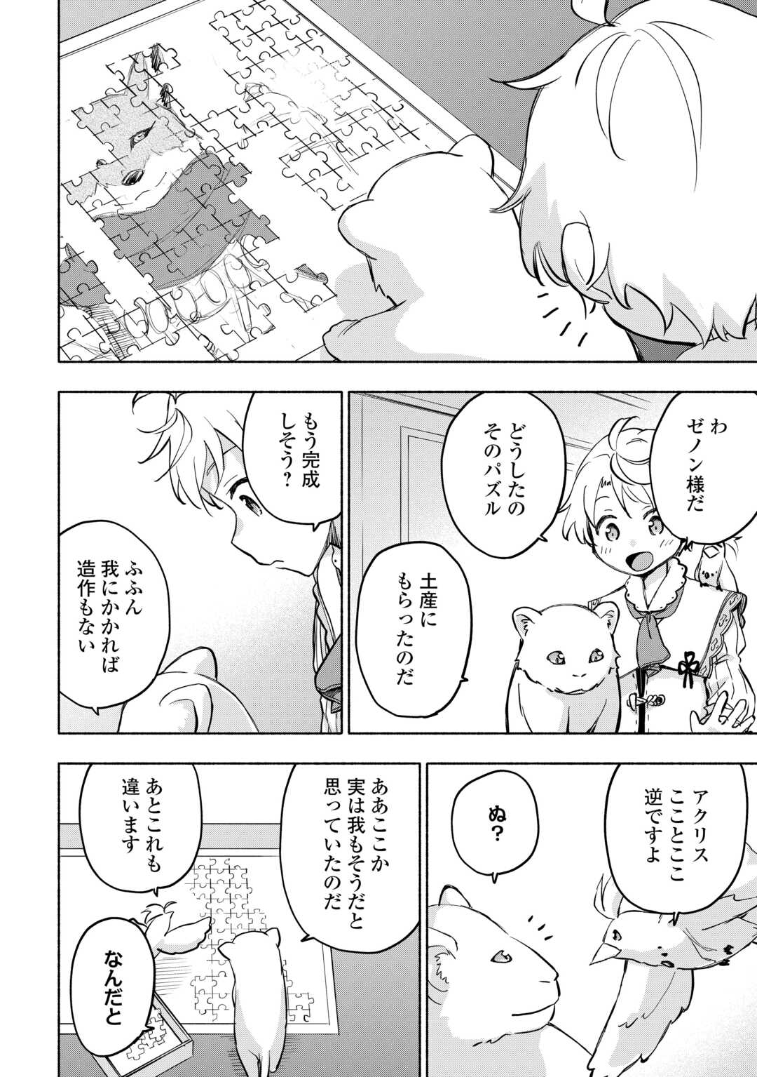 神に愛された子 第44話 - Page 16