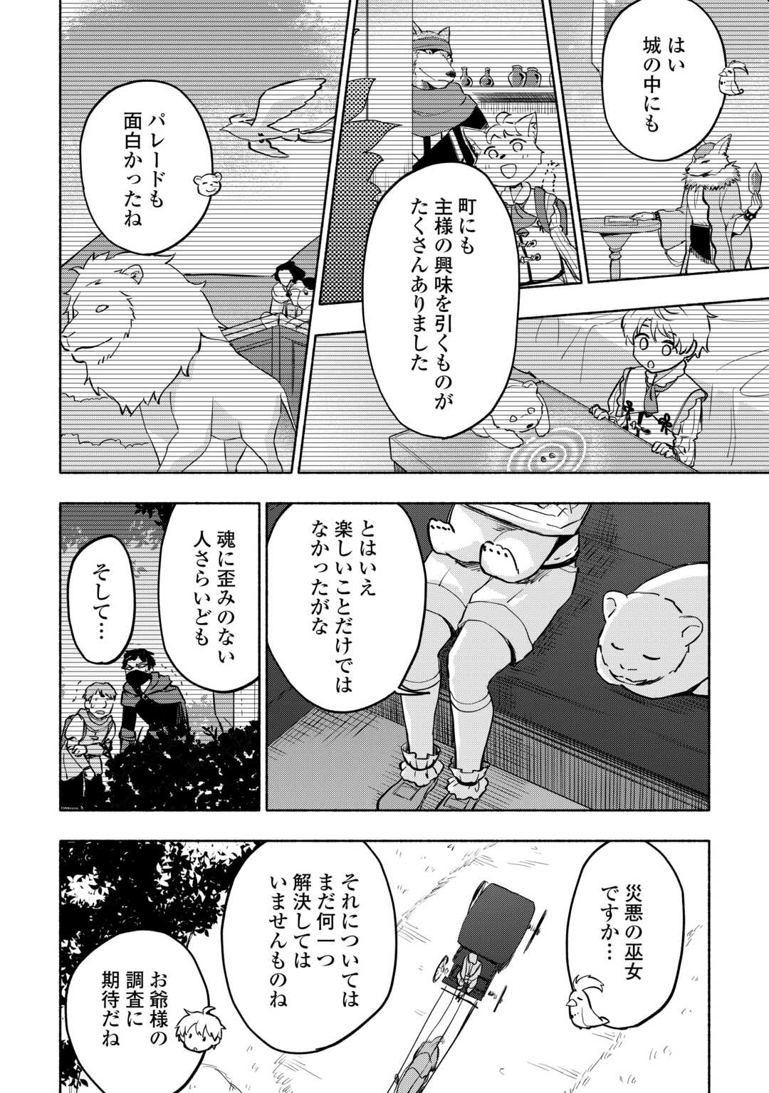 神に愛された子 第44話 - Page 2