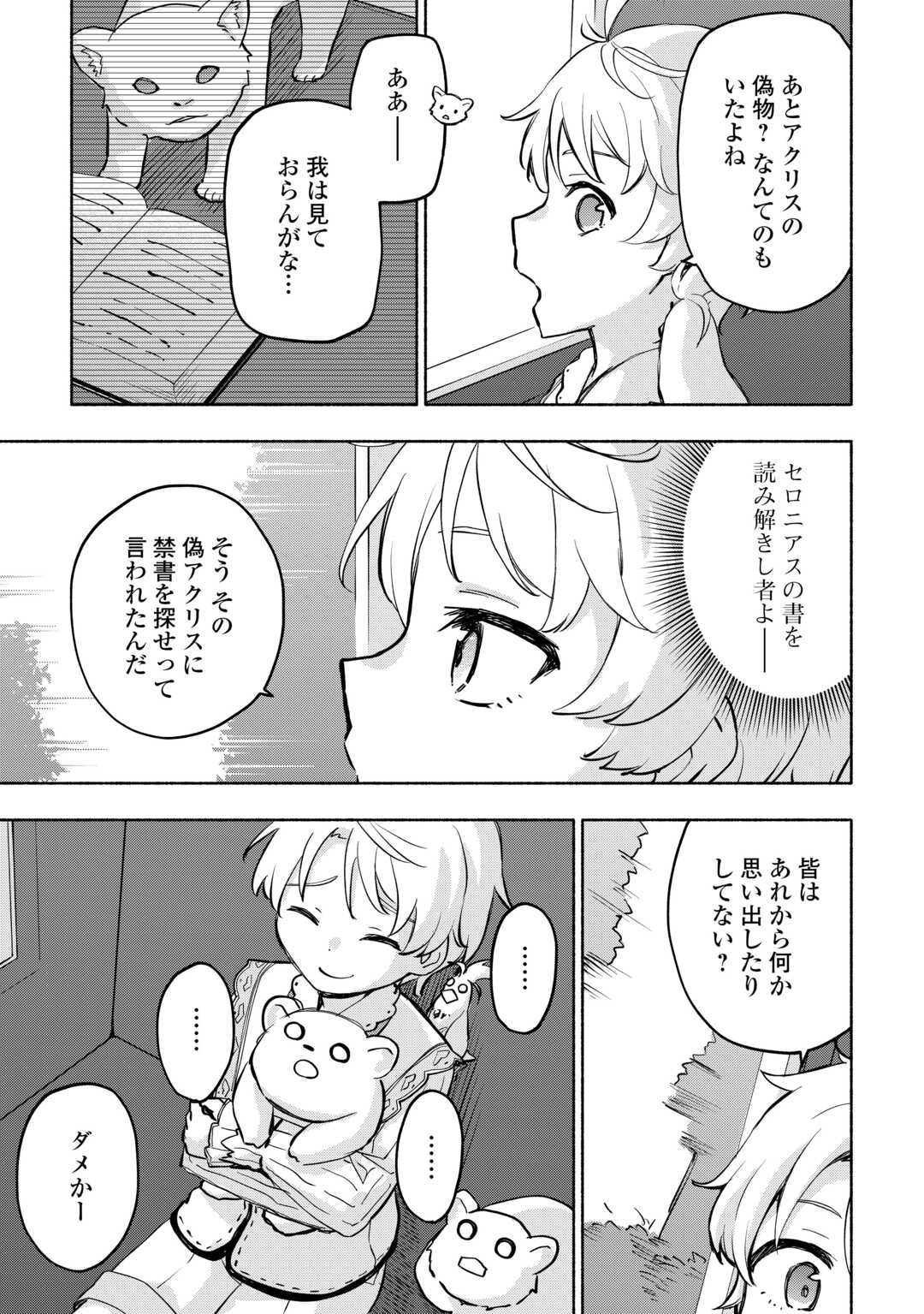 神に愛された子 第44話 - Page 3