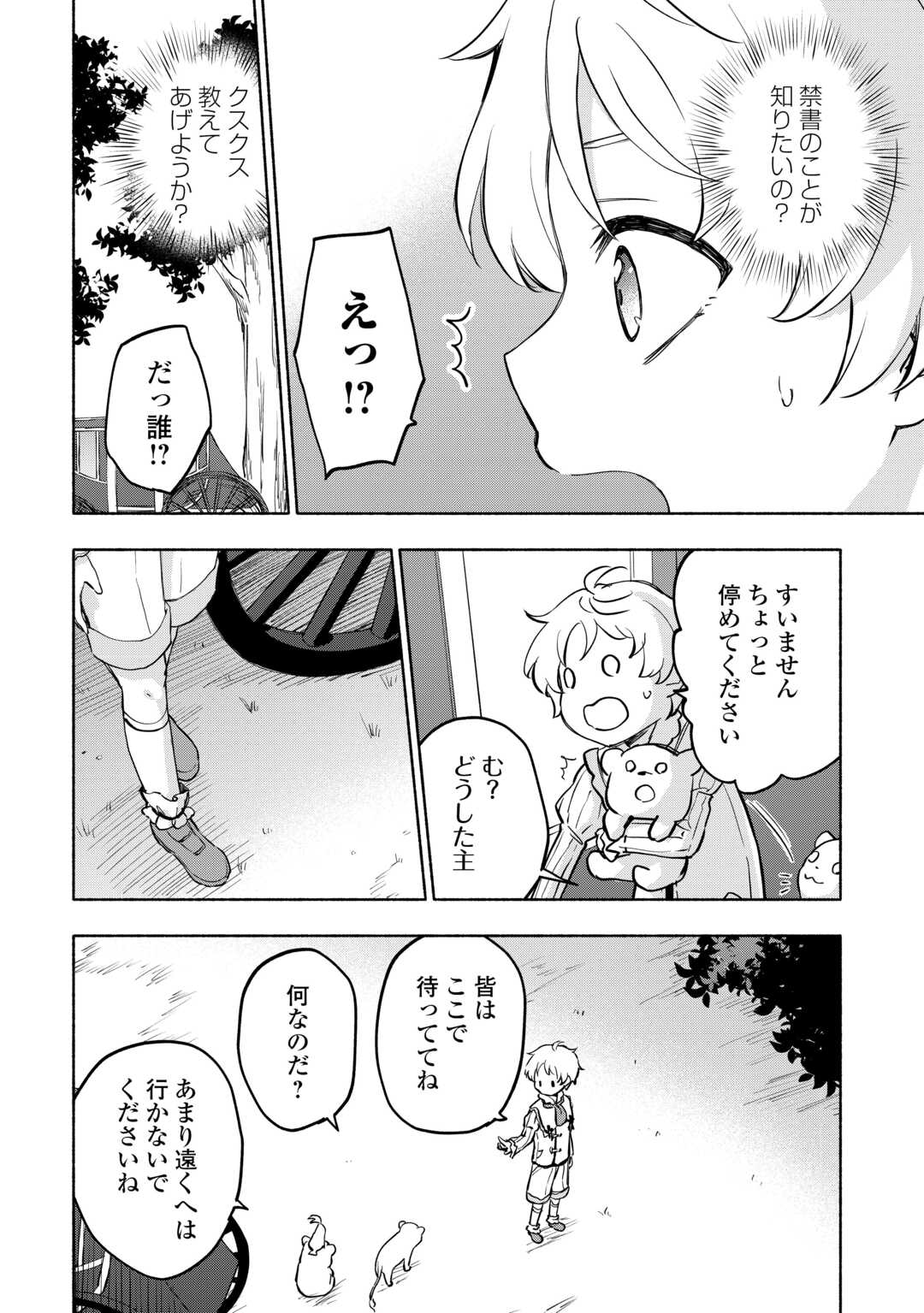 神に愛された子 第44話 - Page 4