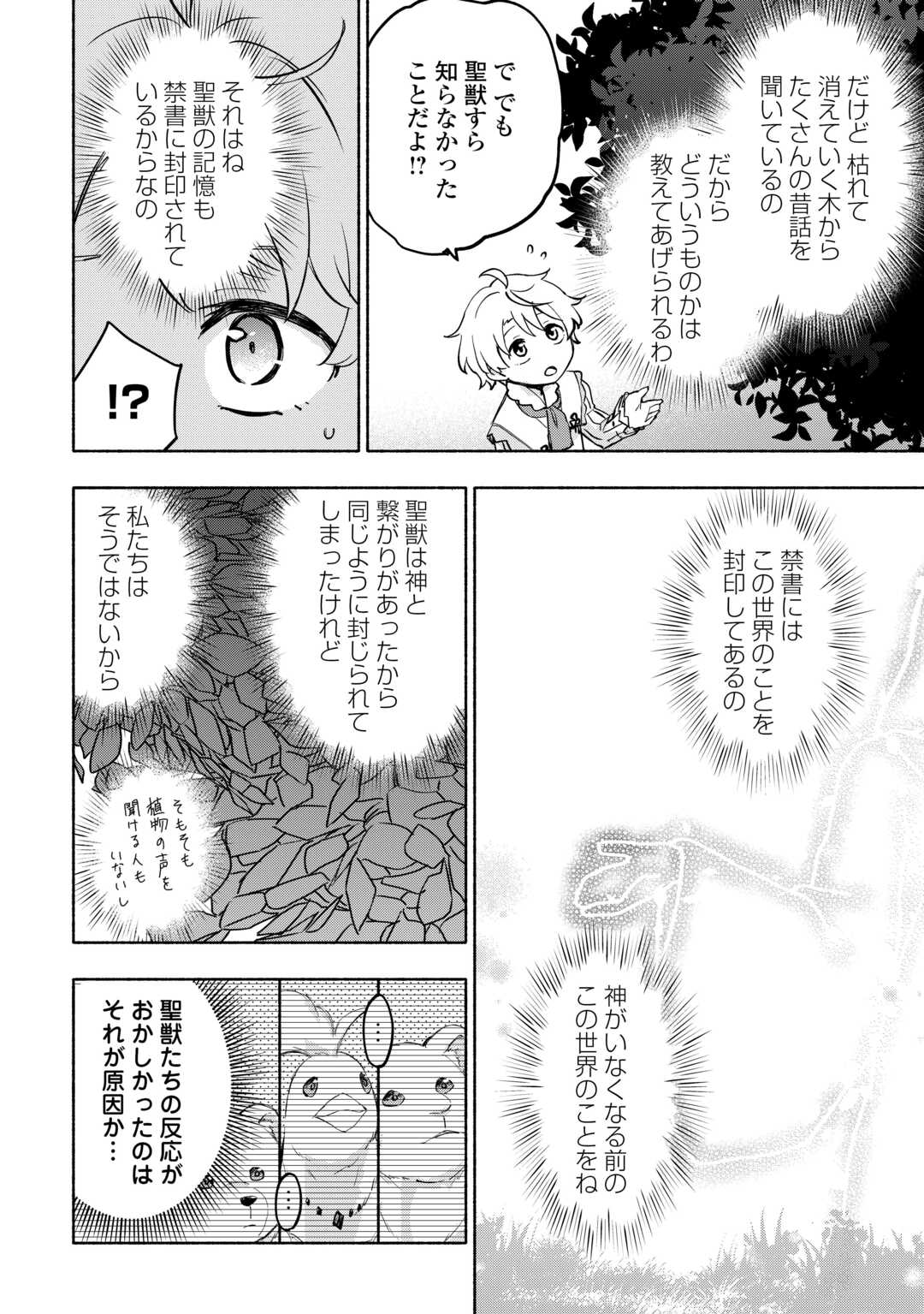 神に愛された子 第44話 - Page 6