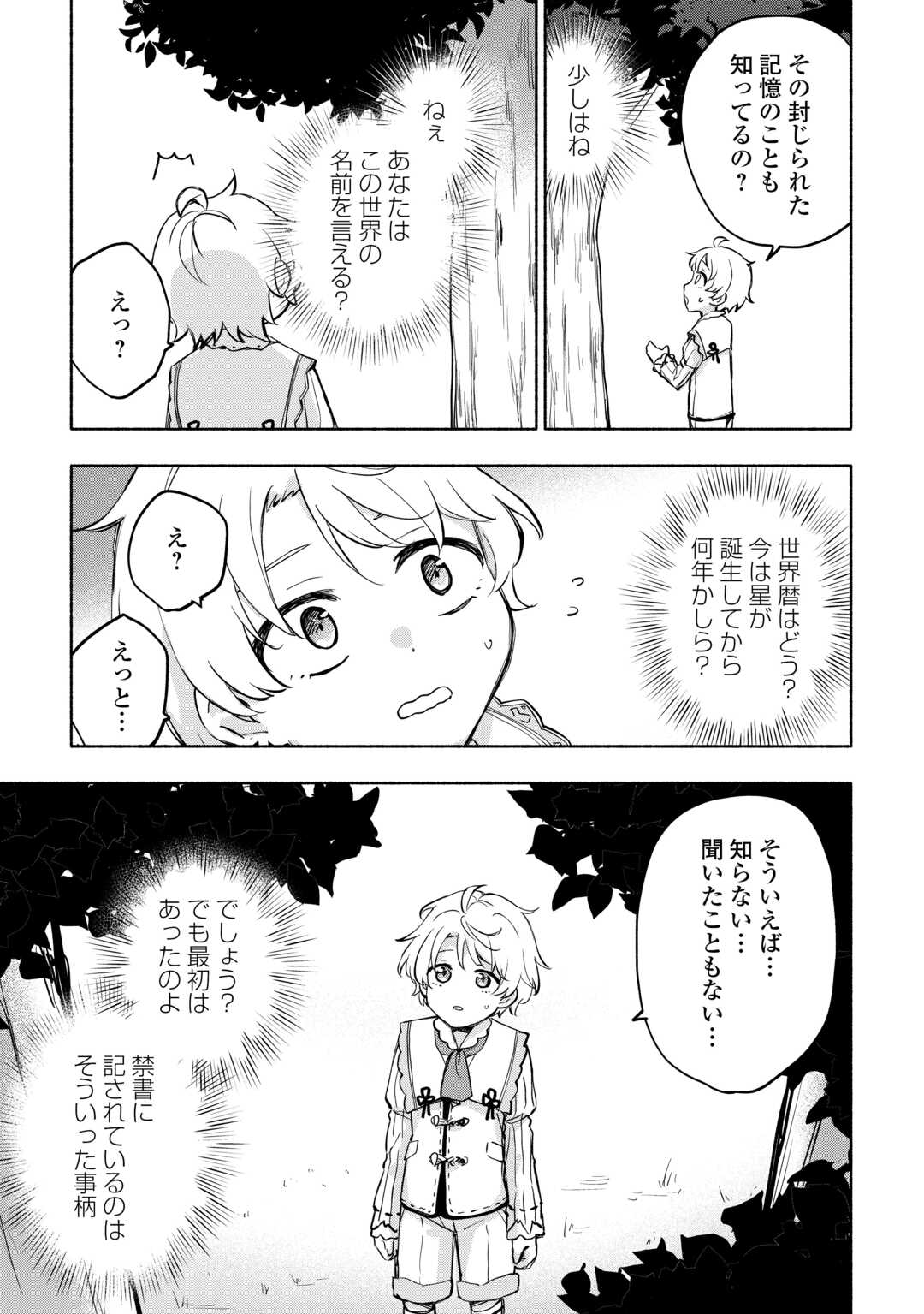 神に愛された子 第44話 - Page 7