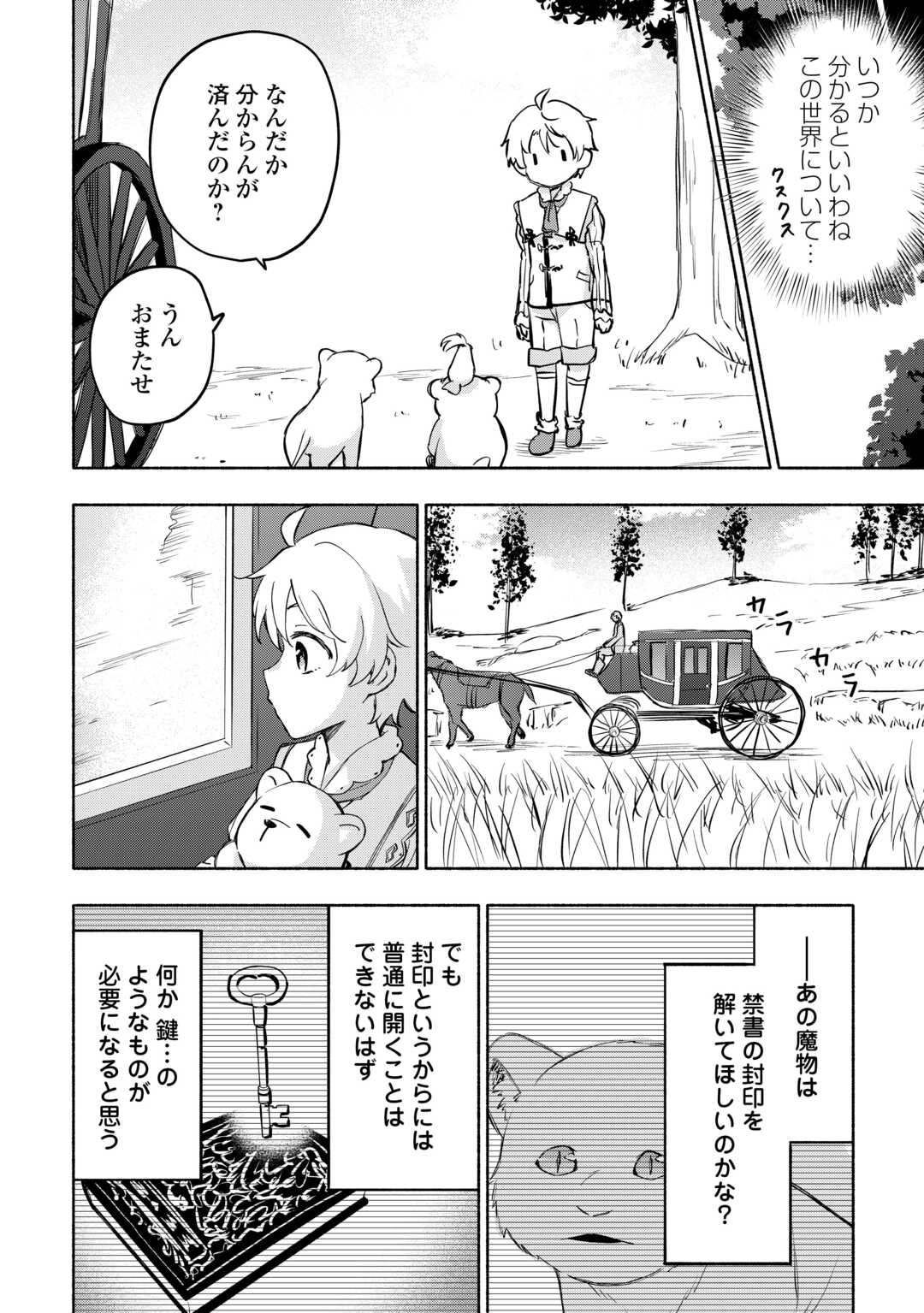 神に愛された子 第44話 - Page 8