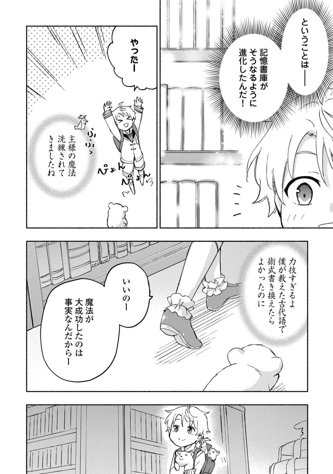 神に愛された子 第48話 - Page 10