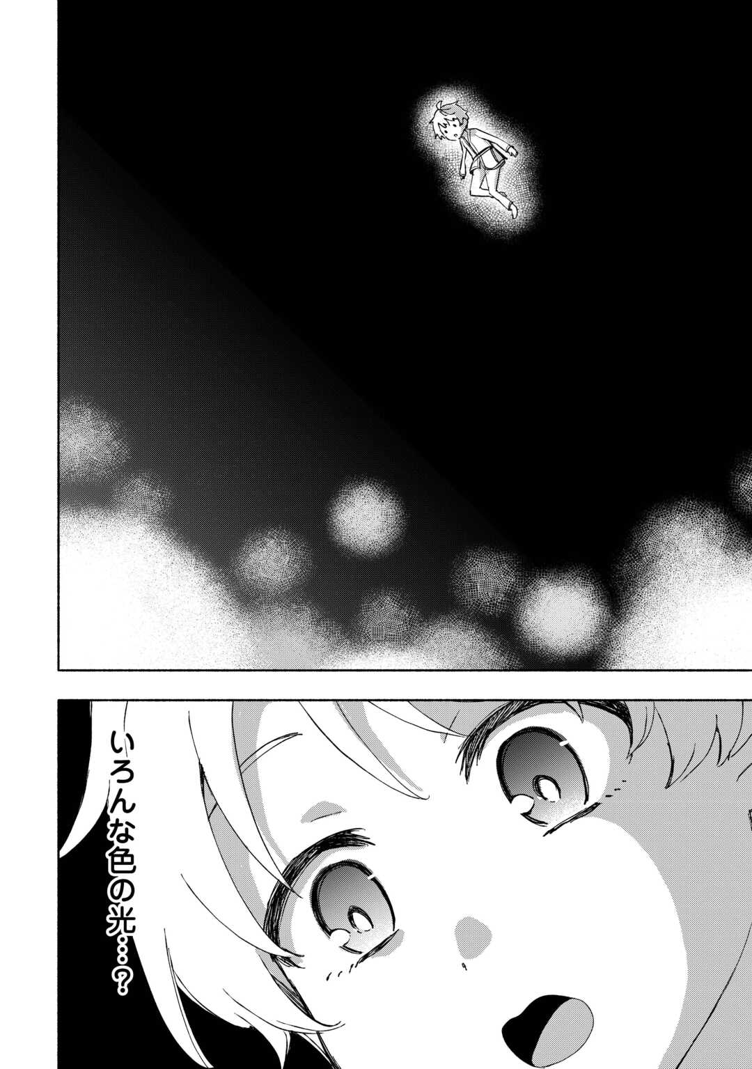 神に愛された子 第48話 - Page 12