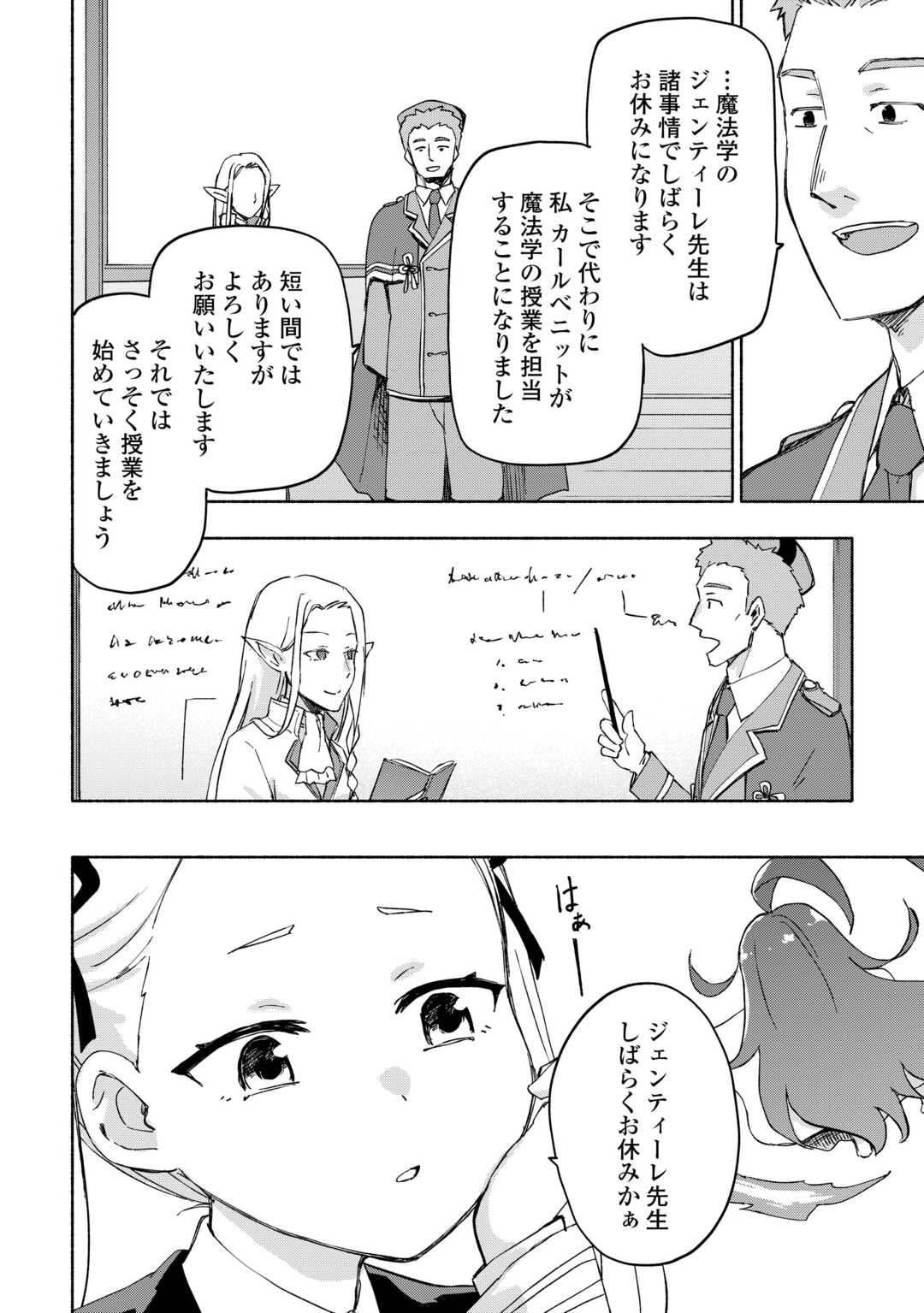 神に愛された子 第48話 - Page 2