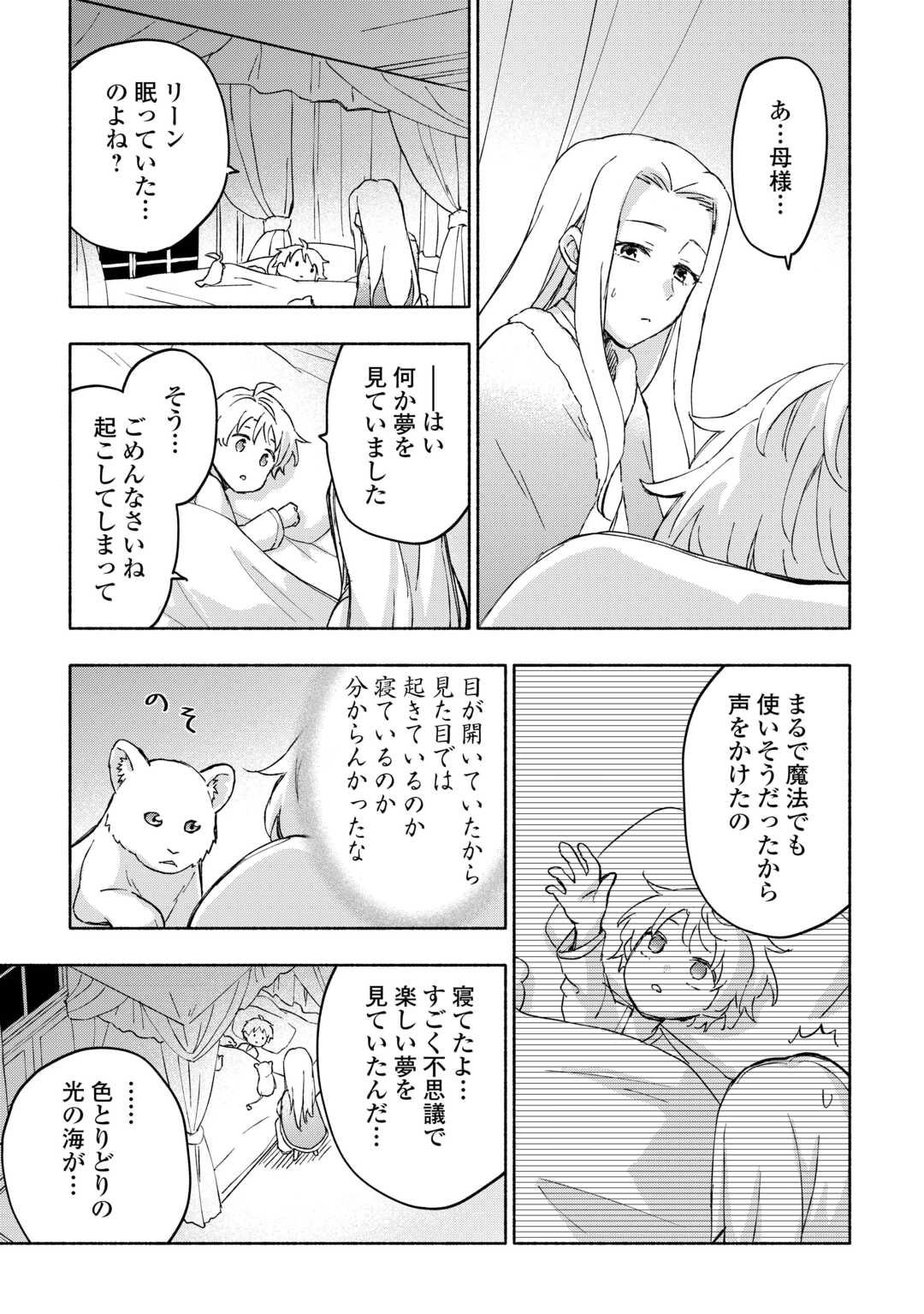 神に愛された子 第48話 - Page 23