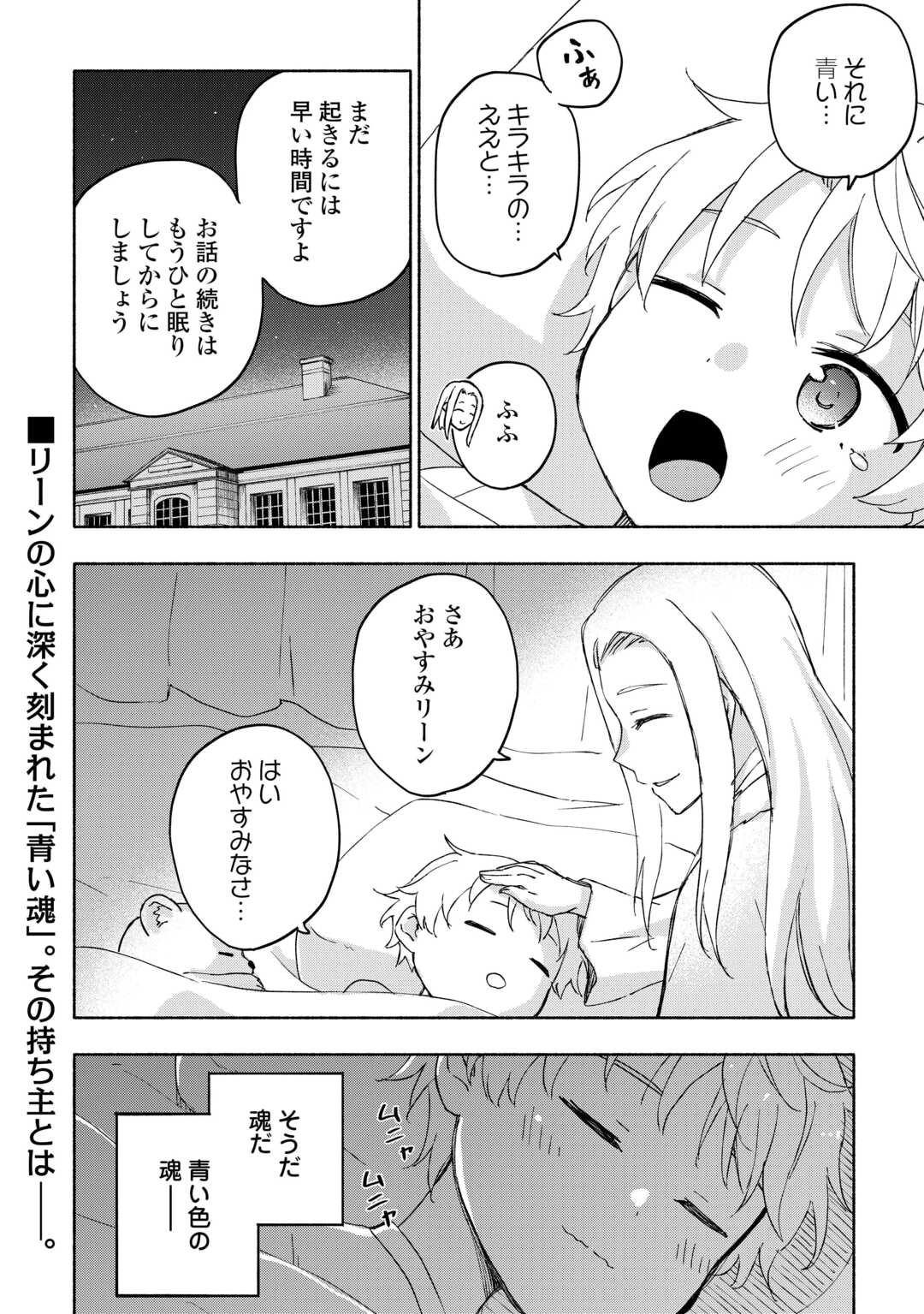 神に愛された子 第48話 - Page 24