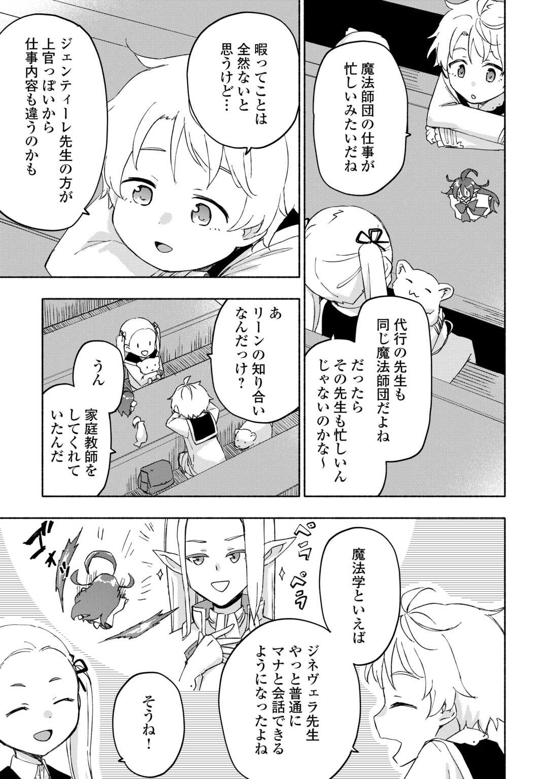 神に愛された子 第48話 - Page 3