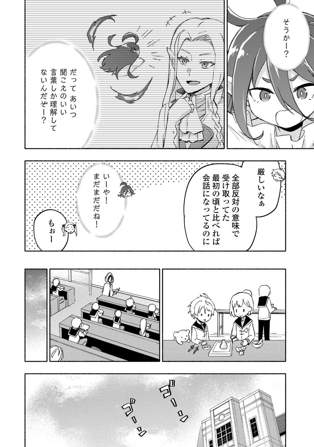 神に愛された子 第48話 - Page 4