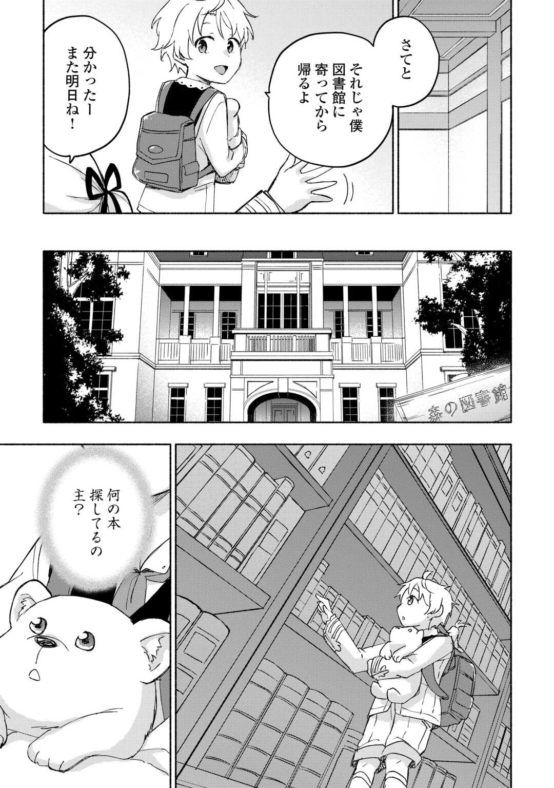 神に愛された子 第48話 - Page 5