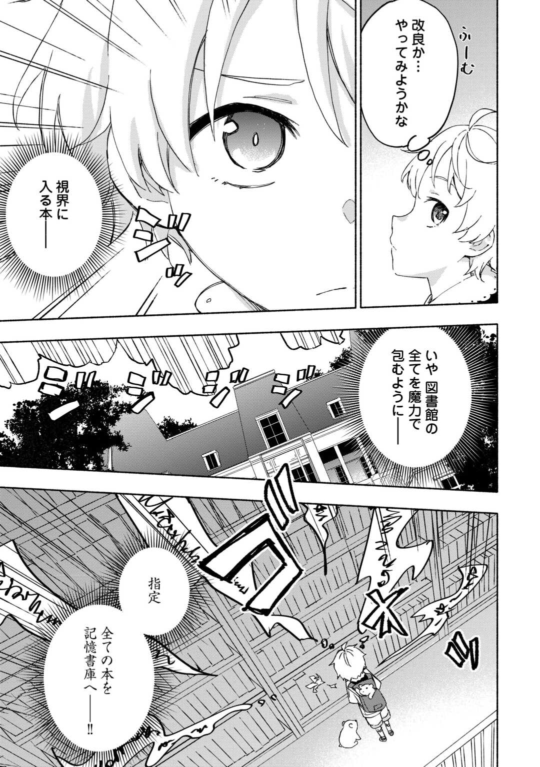 神に愛された子 第48話 - Page 7