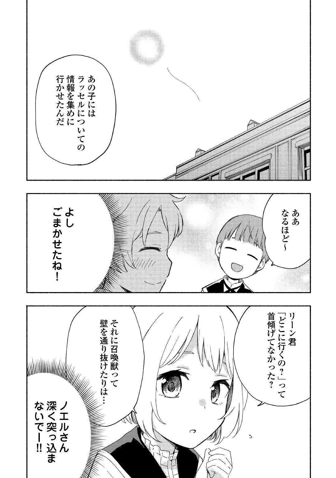 神に愛された子 第12話 - Page 21