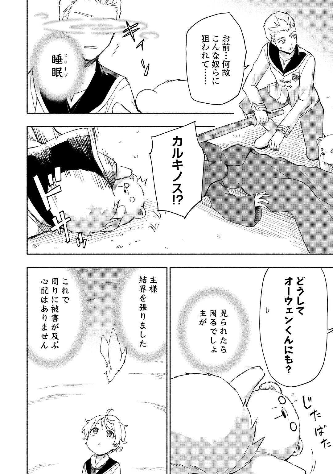 神に愛された子 第27話 - Page 10