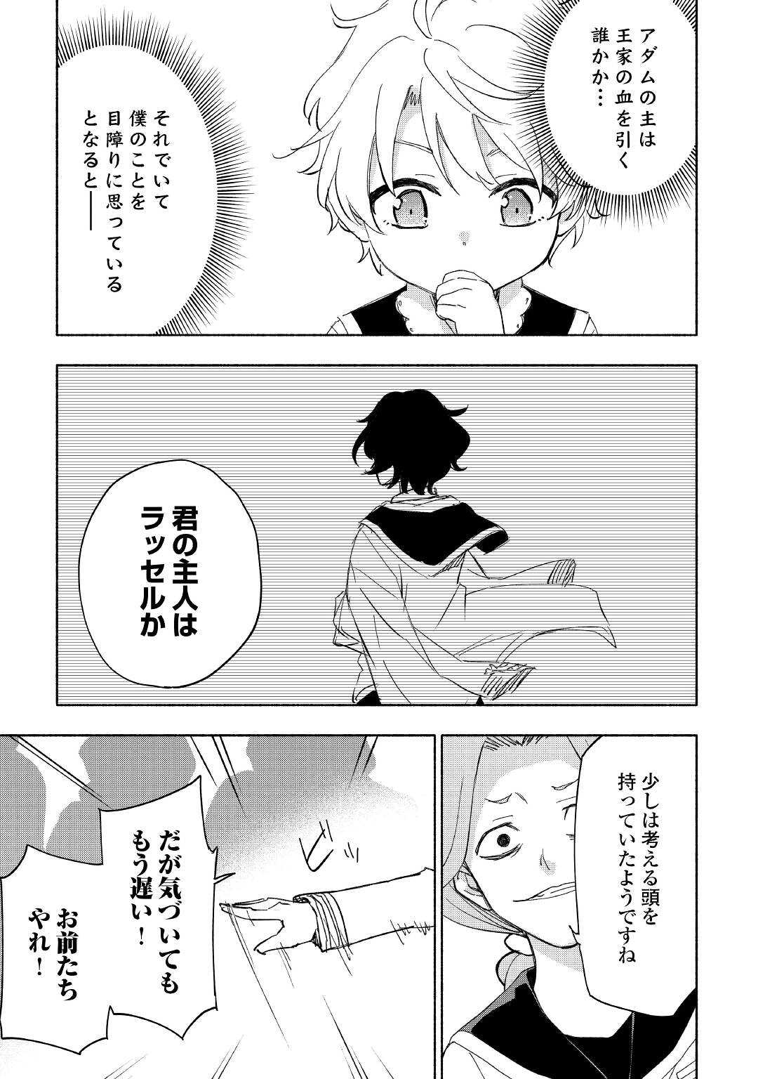 神に愛された子 第27話 - Page 13