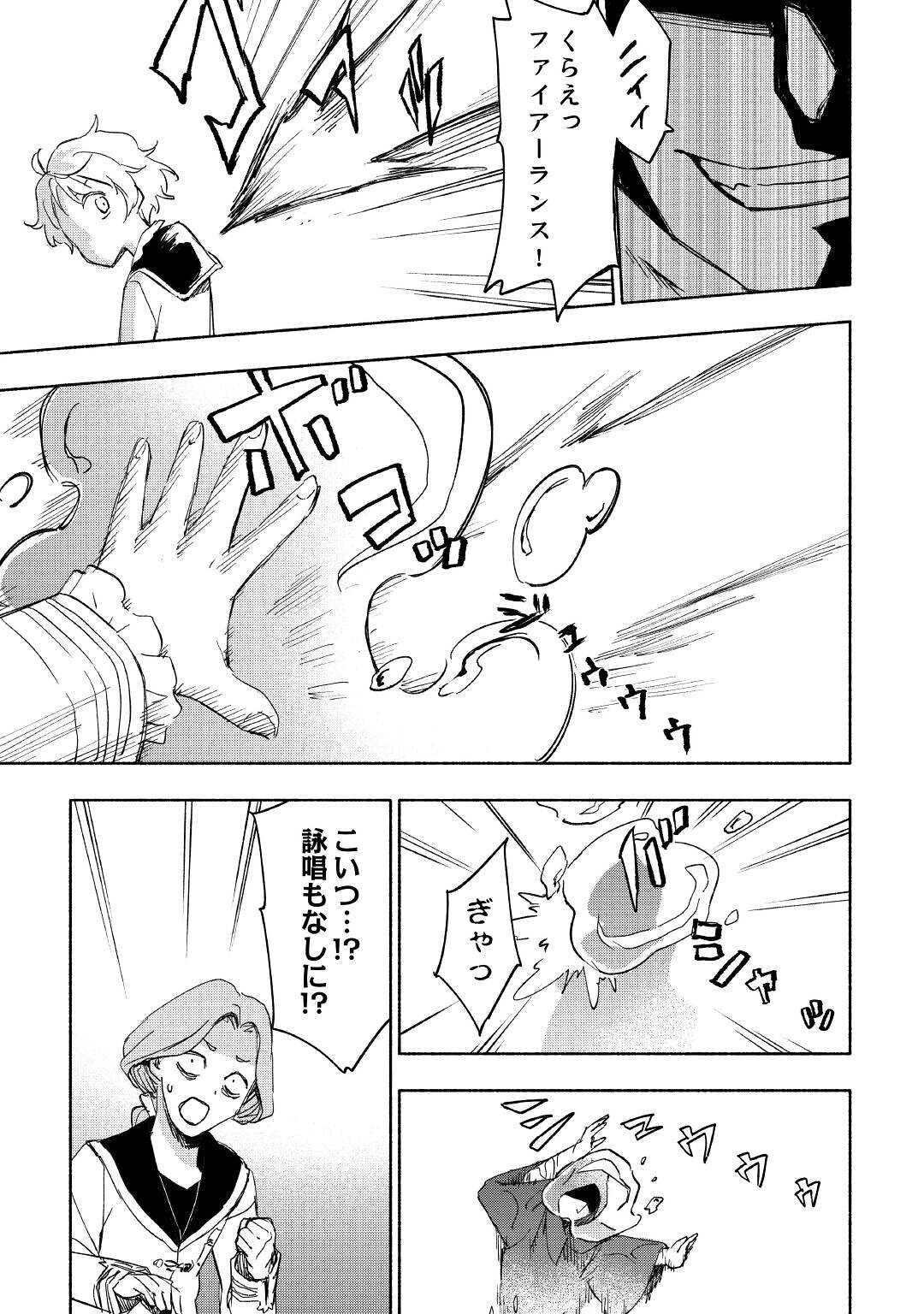 神に愛された子 第27話 - Page 15