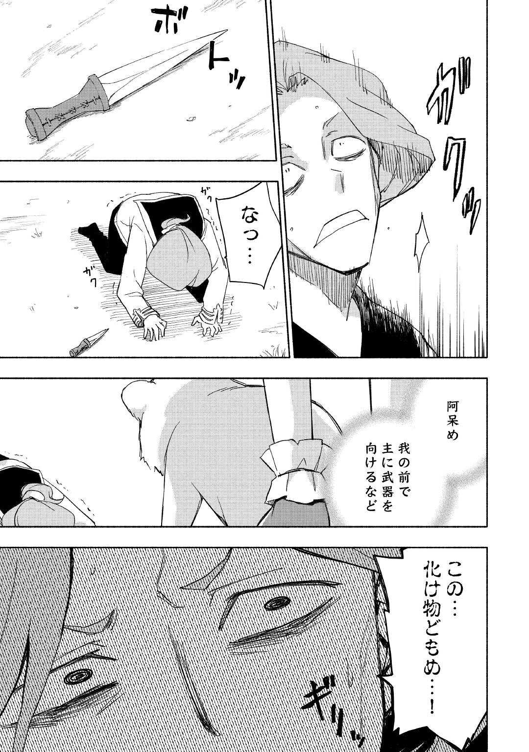 神に愛された子 第27話 - Page 17