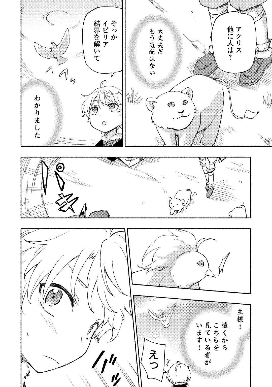 神に愛された子 第27話 - Page 20