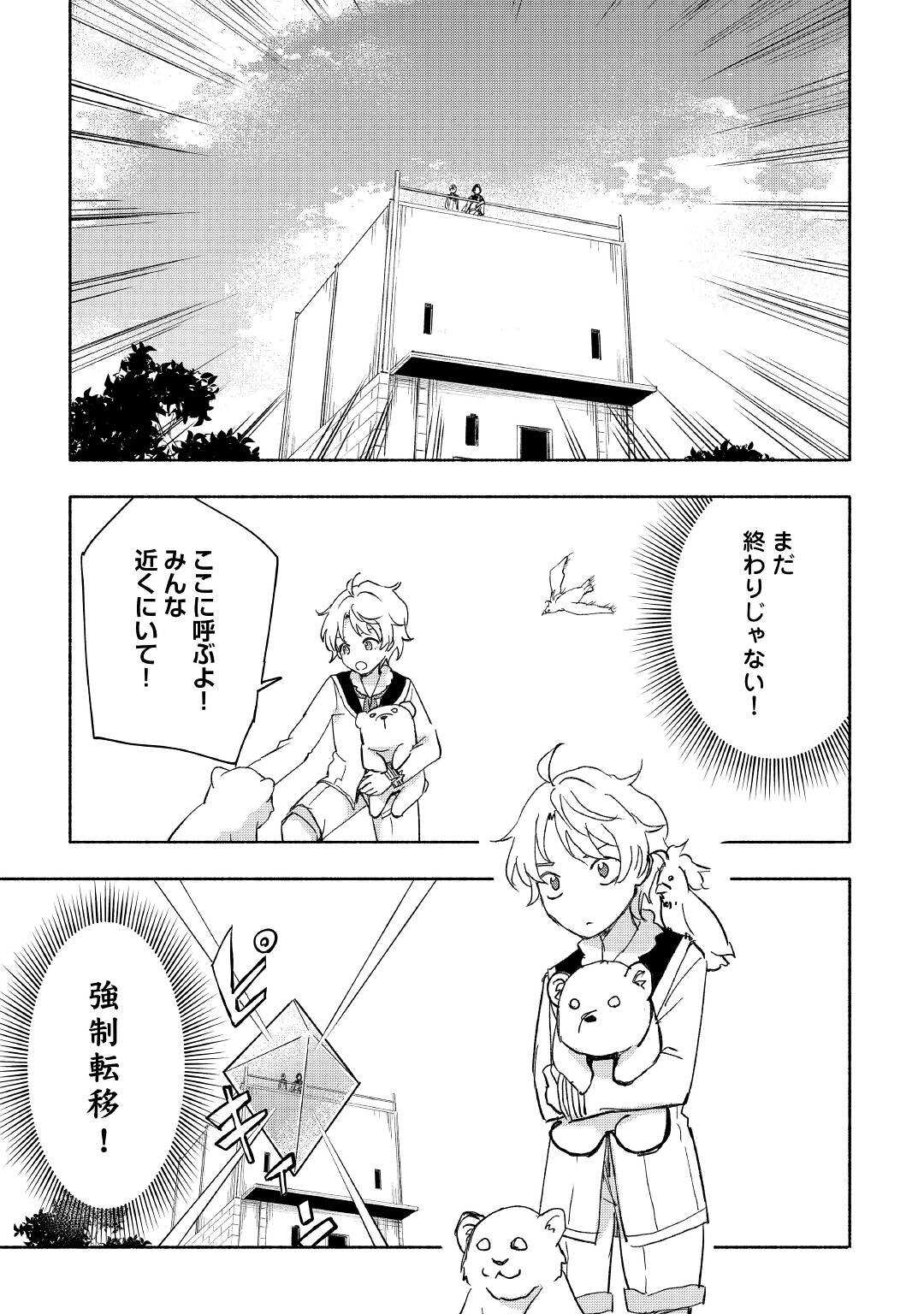 神に愛された子 第27話 - Page 21