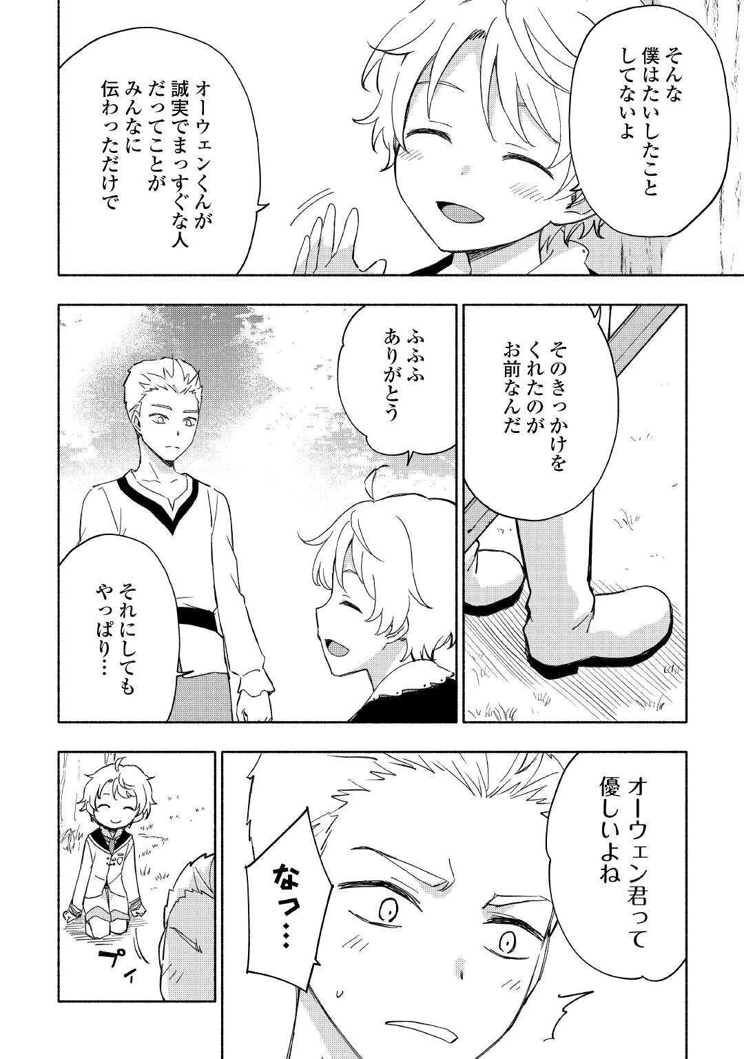 神に愛された子 第27話 - Page 4