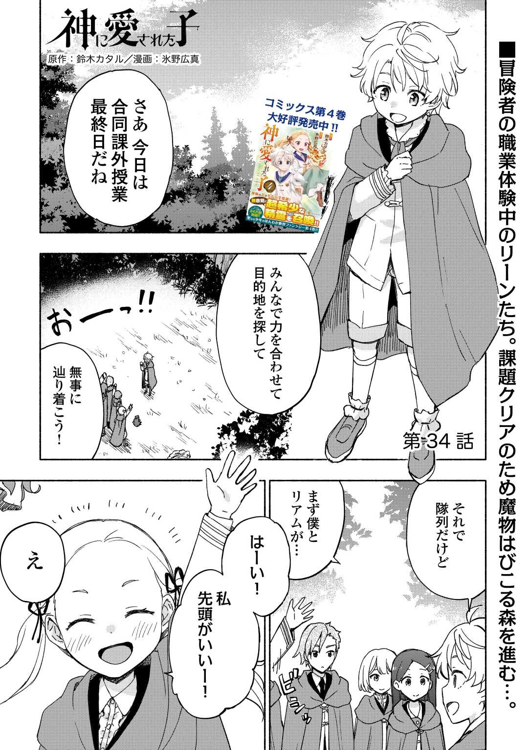 神に愛された子 第34話 - Page 1