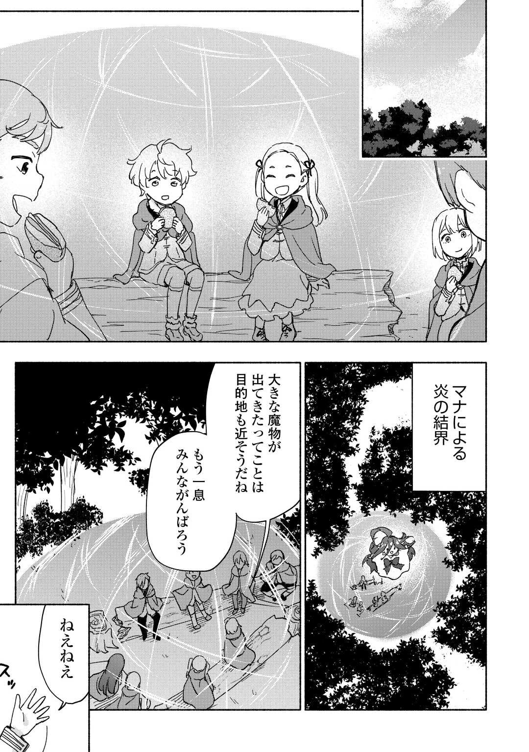 神に愛された子 第34話 - Page 13