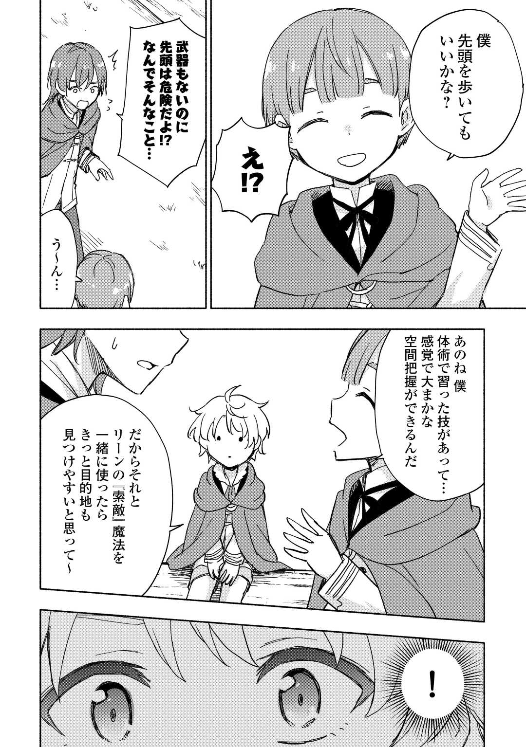 神に愛された子 第34話 - Page 14