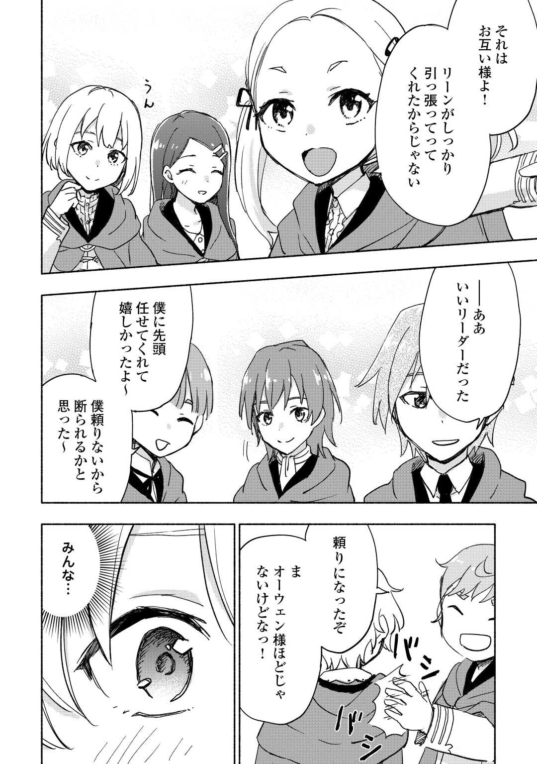 神に愛された子 第34話 - Page 22