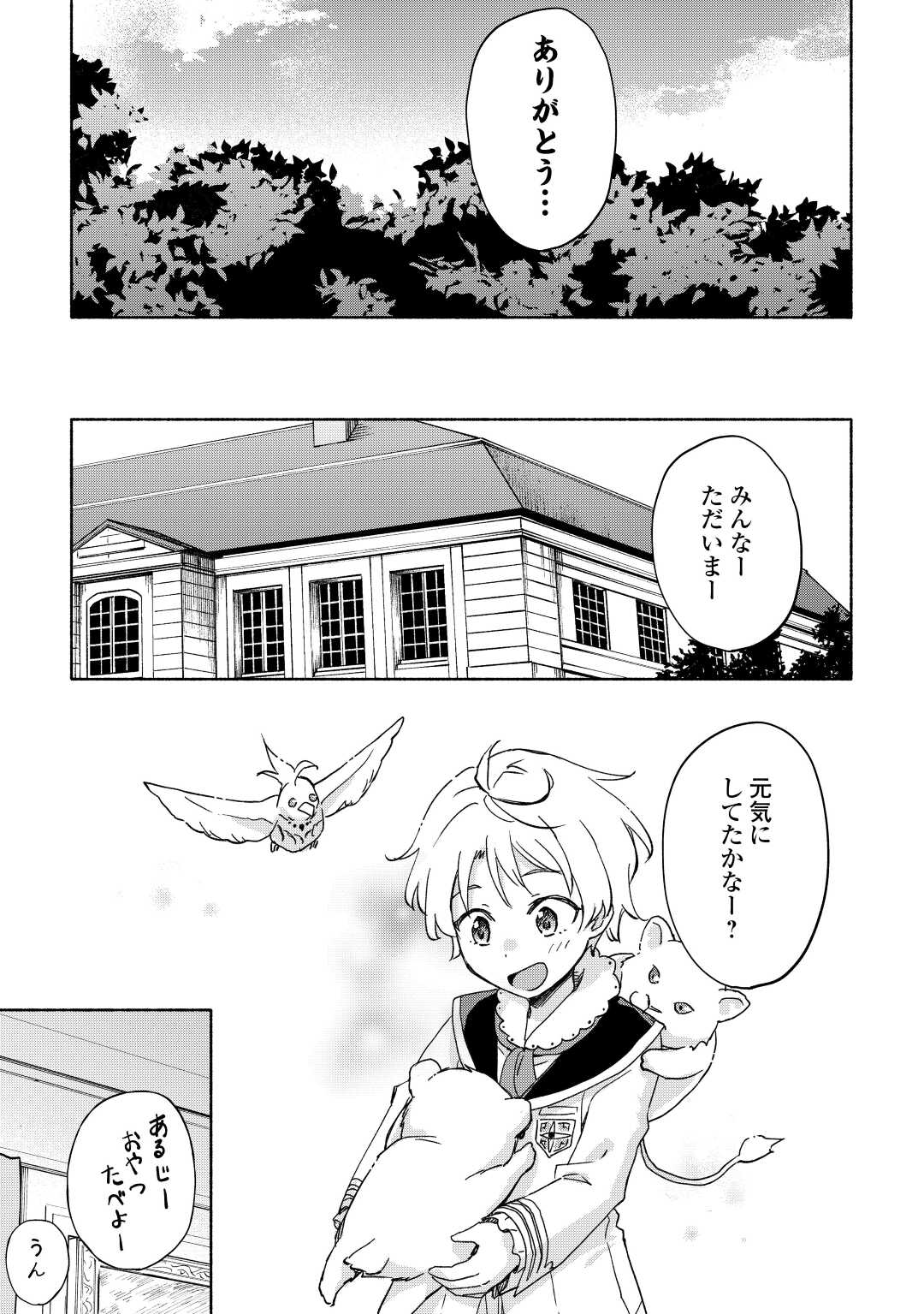 神に愛された子 第34話 - Page 23