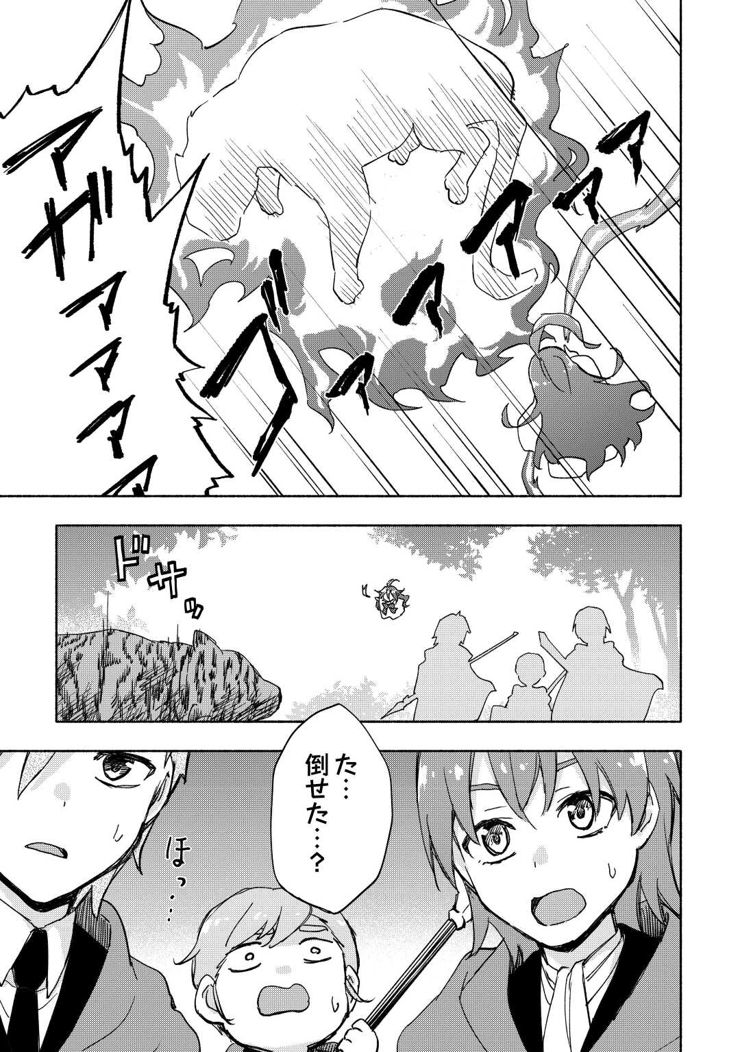 神に愛された子 第34話 - Page 9