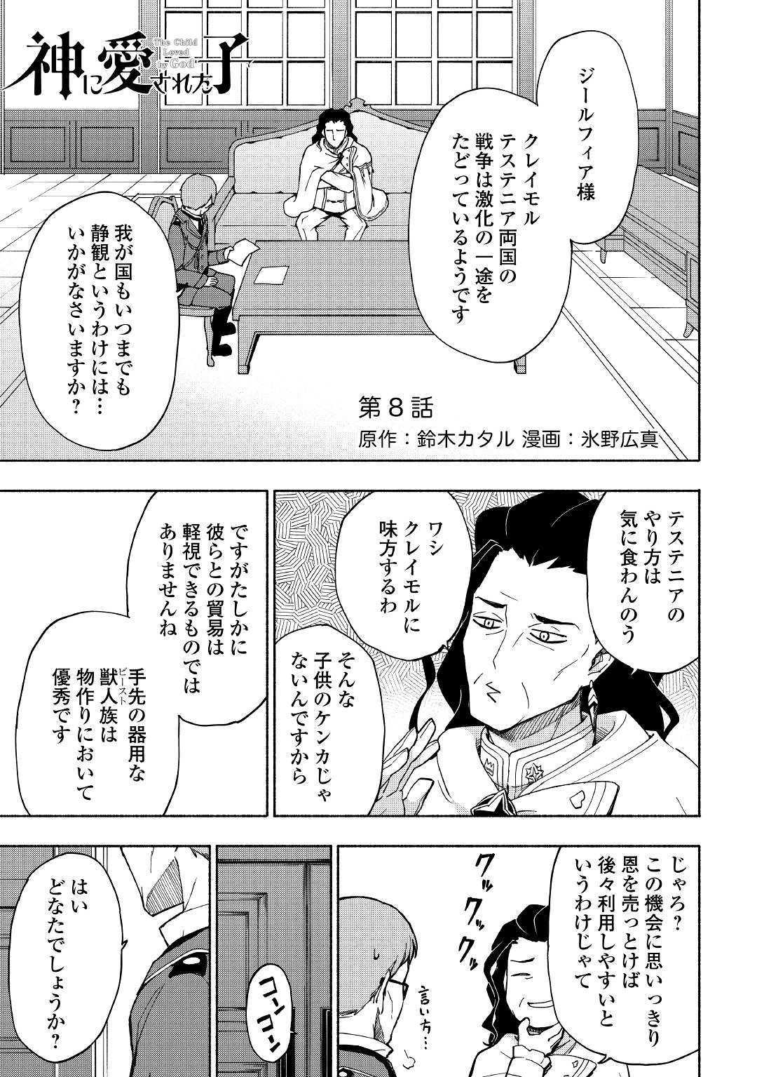 神に愛された子 第8話 - Page 1