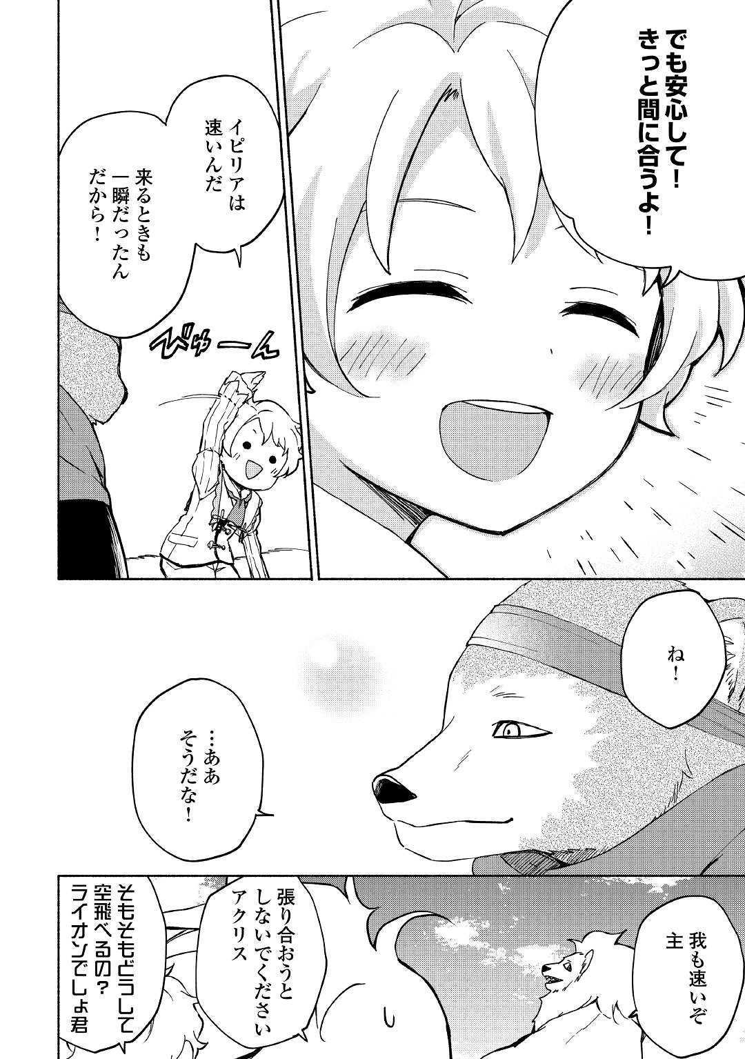 神に愛された子 第8話 - Page 18