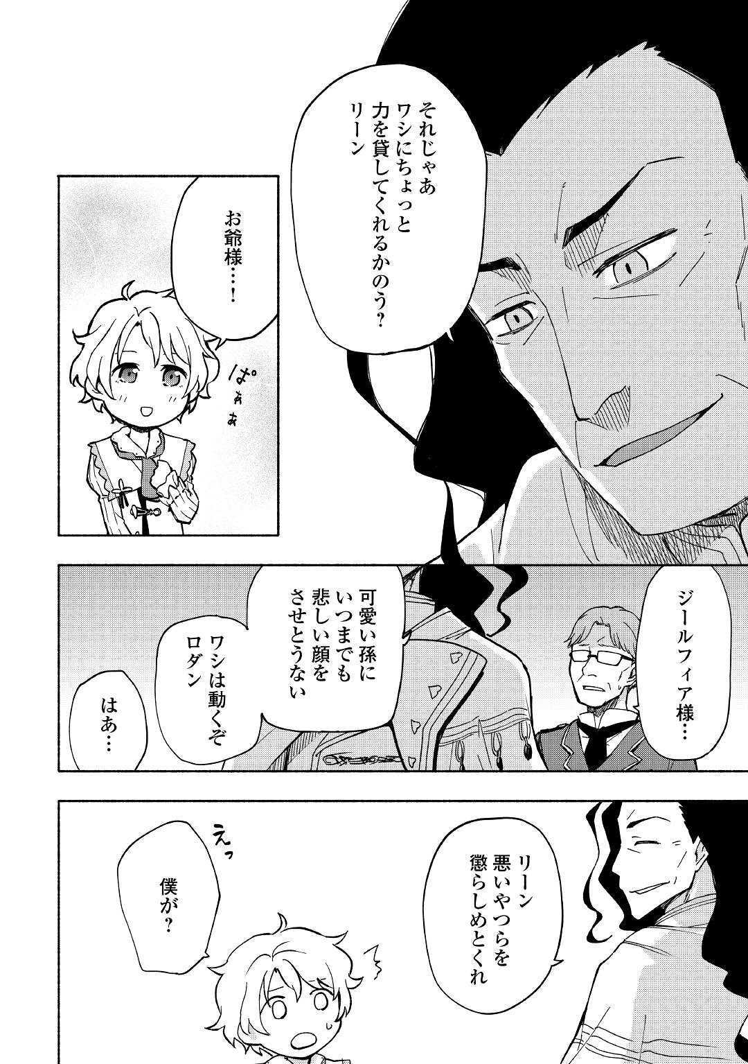 神に愛された子 第8話 - Page 6