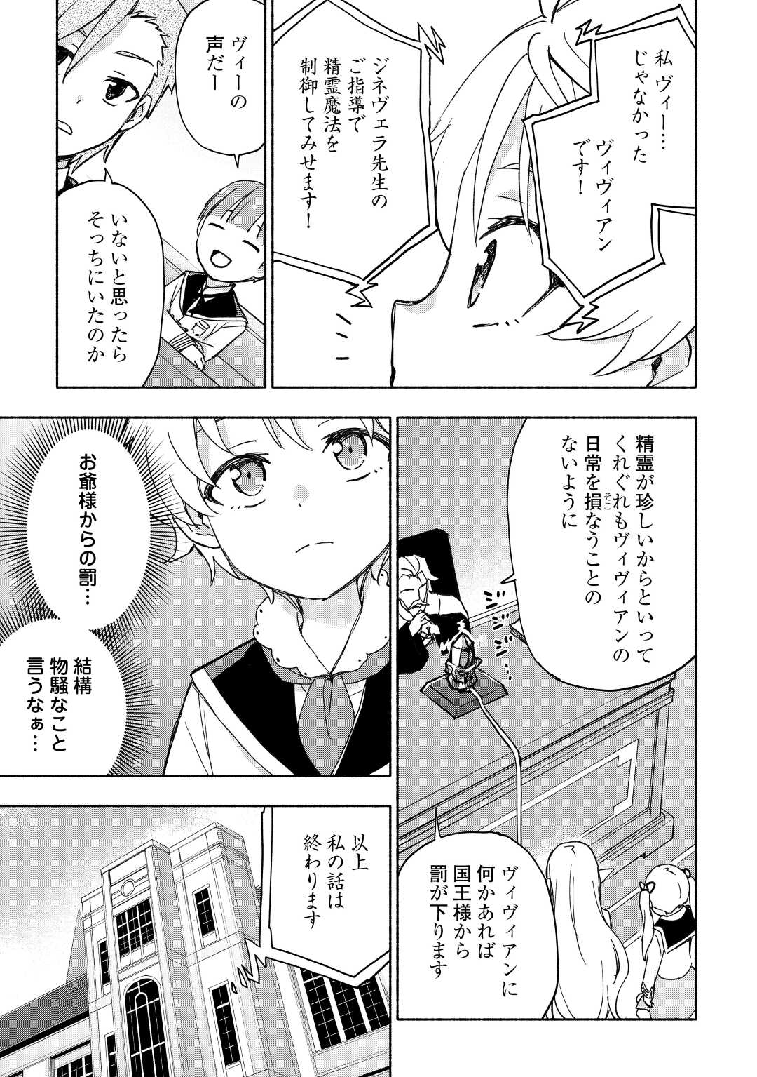 神に愛された子 第32話 - Page 5