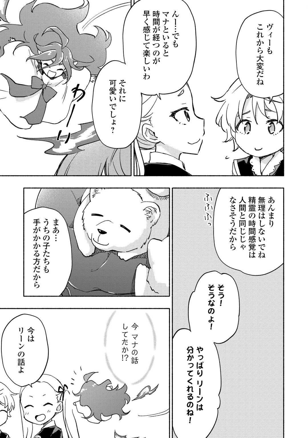 神に愛された子 第32話 - Page 7