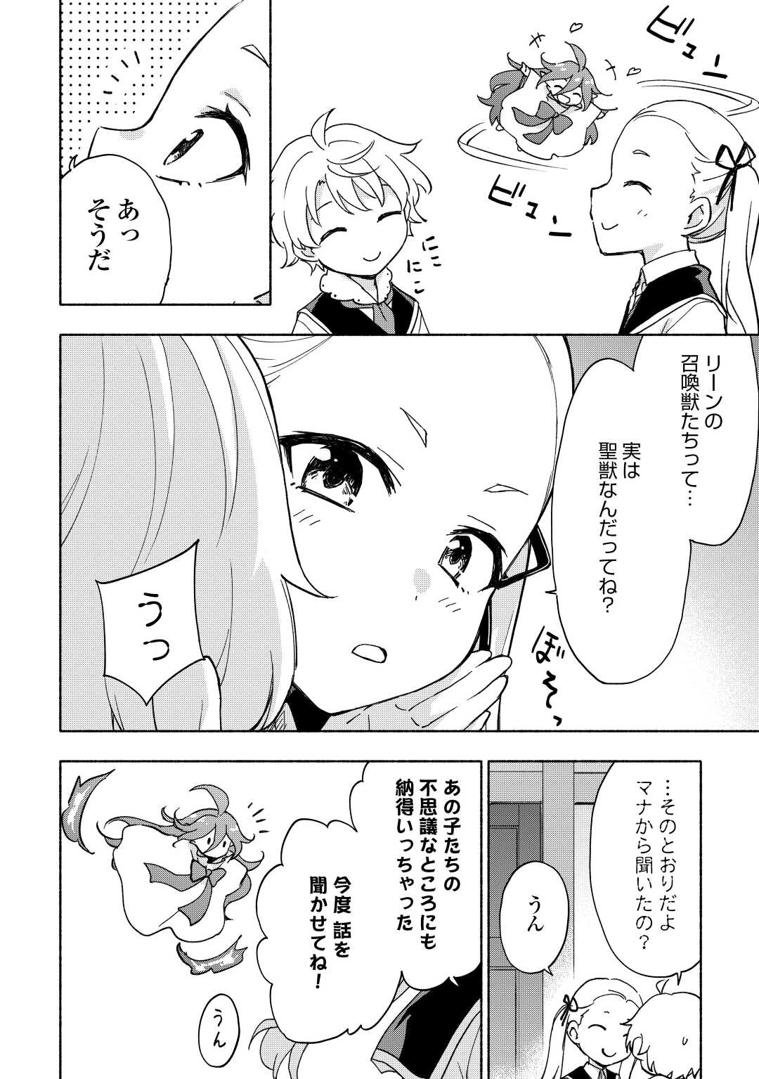 神に愛された子 第32話 - Page 8