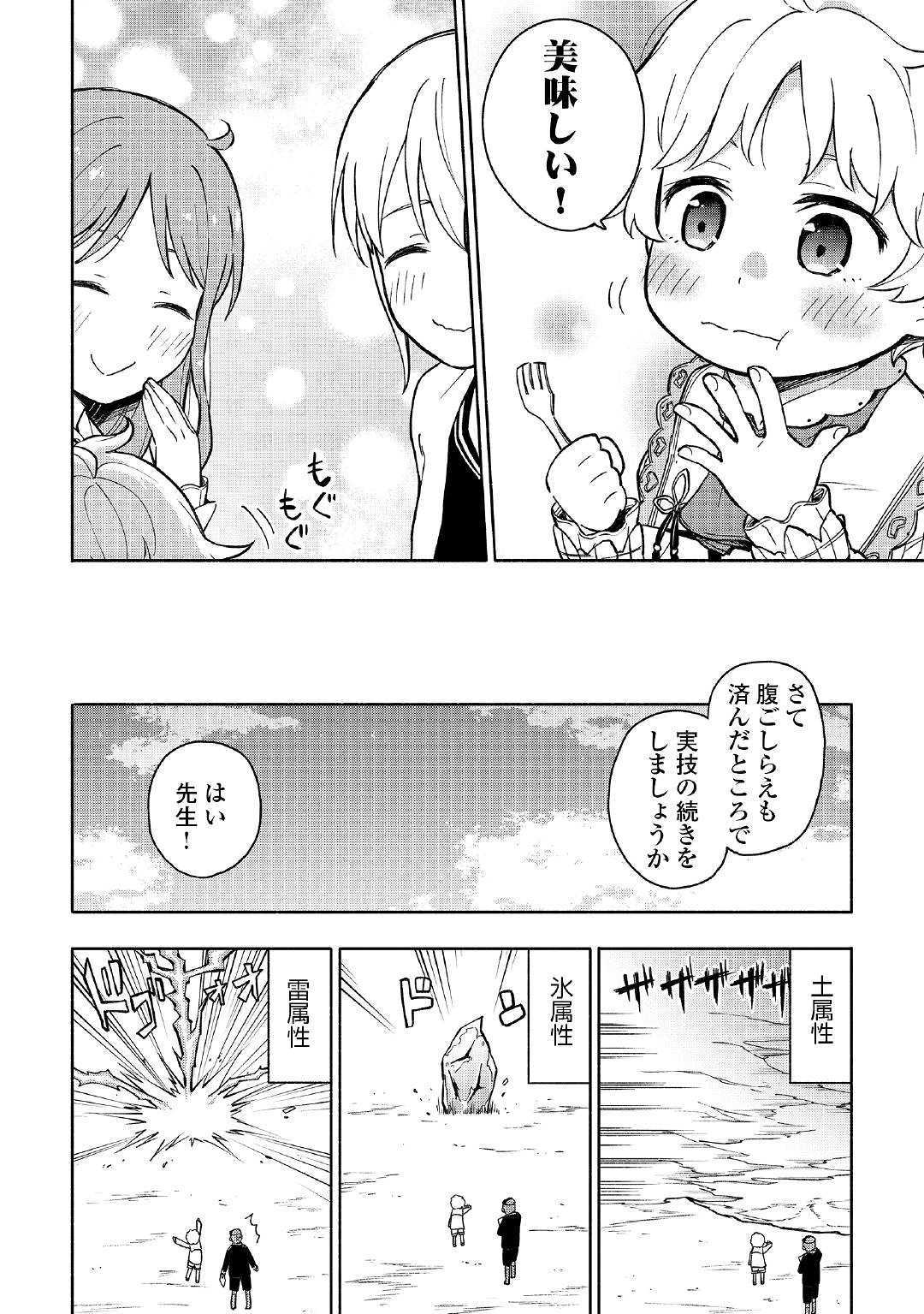 神に愛された子 第2話 - Page 22