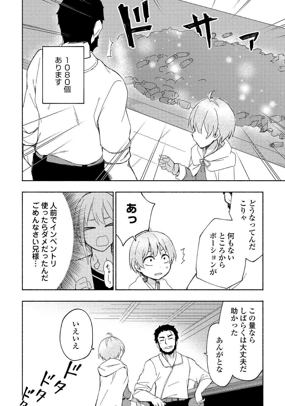 神に愛された子 第18話 - Page 10