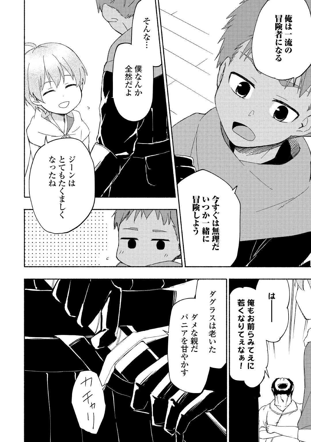 神に愛された子 第18話 - Page 14