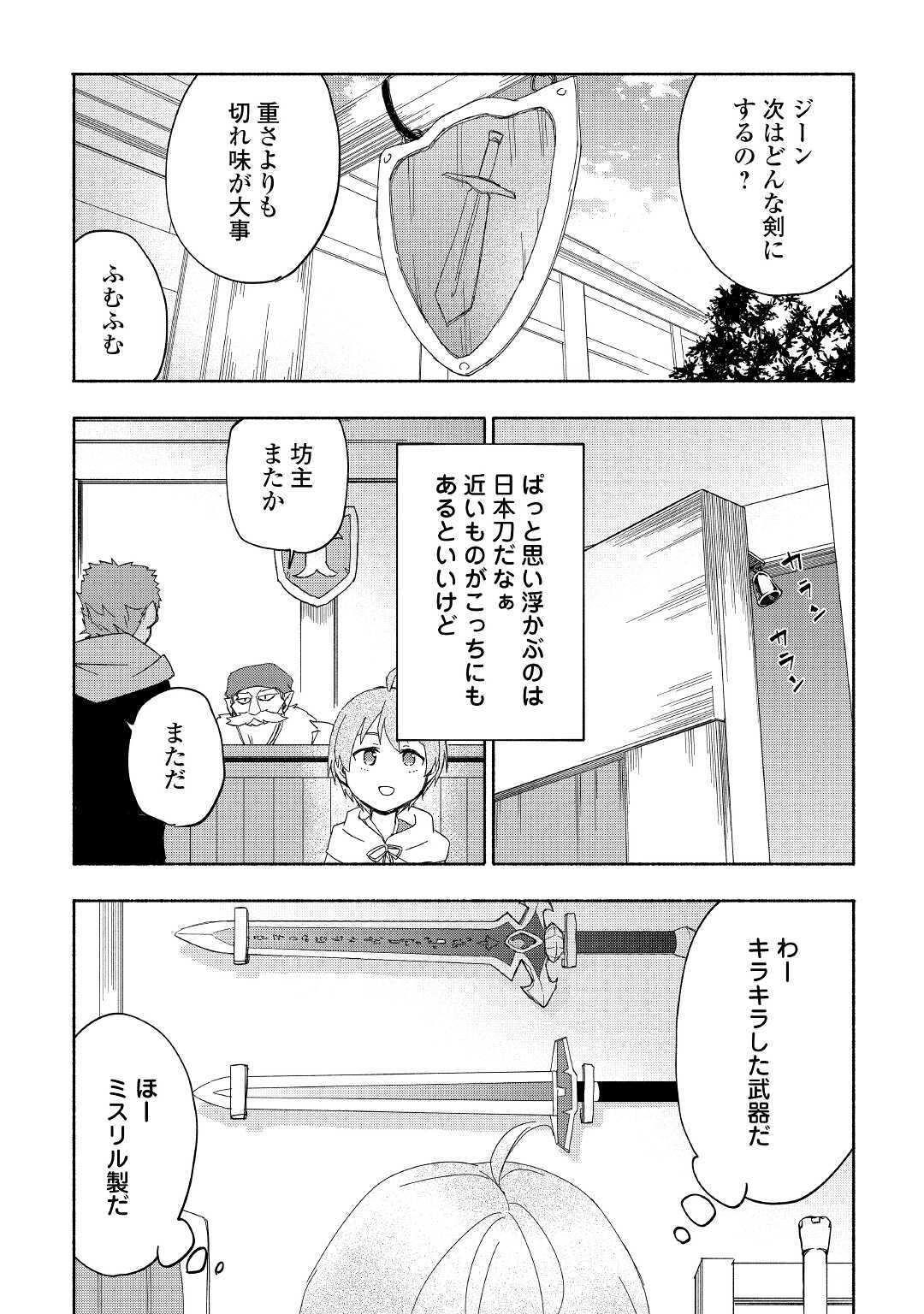 神に愛された子 第18話 - Page 17