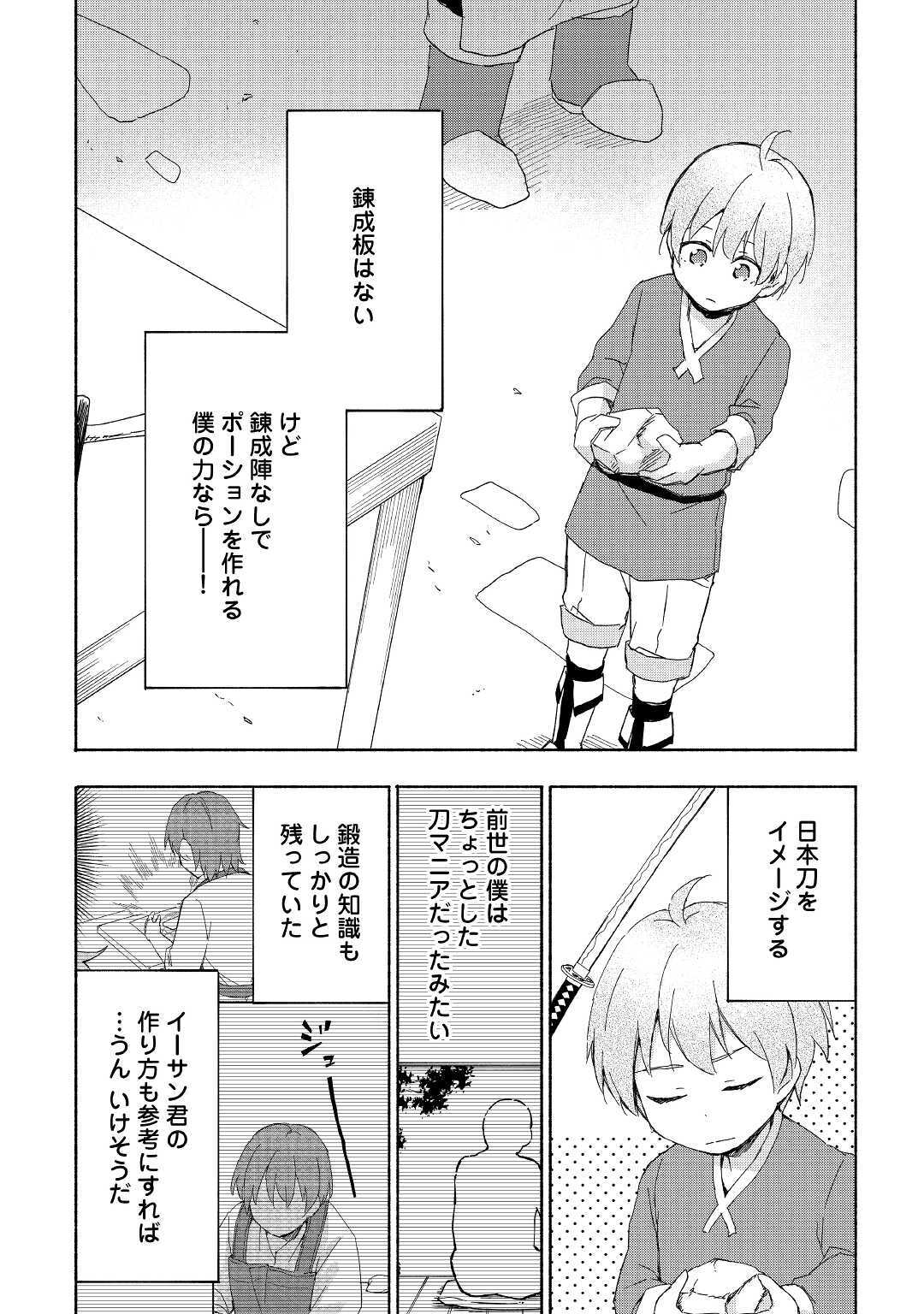 神に愛された子 第18話 - Page 20