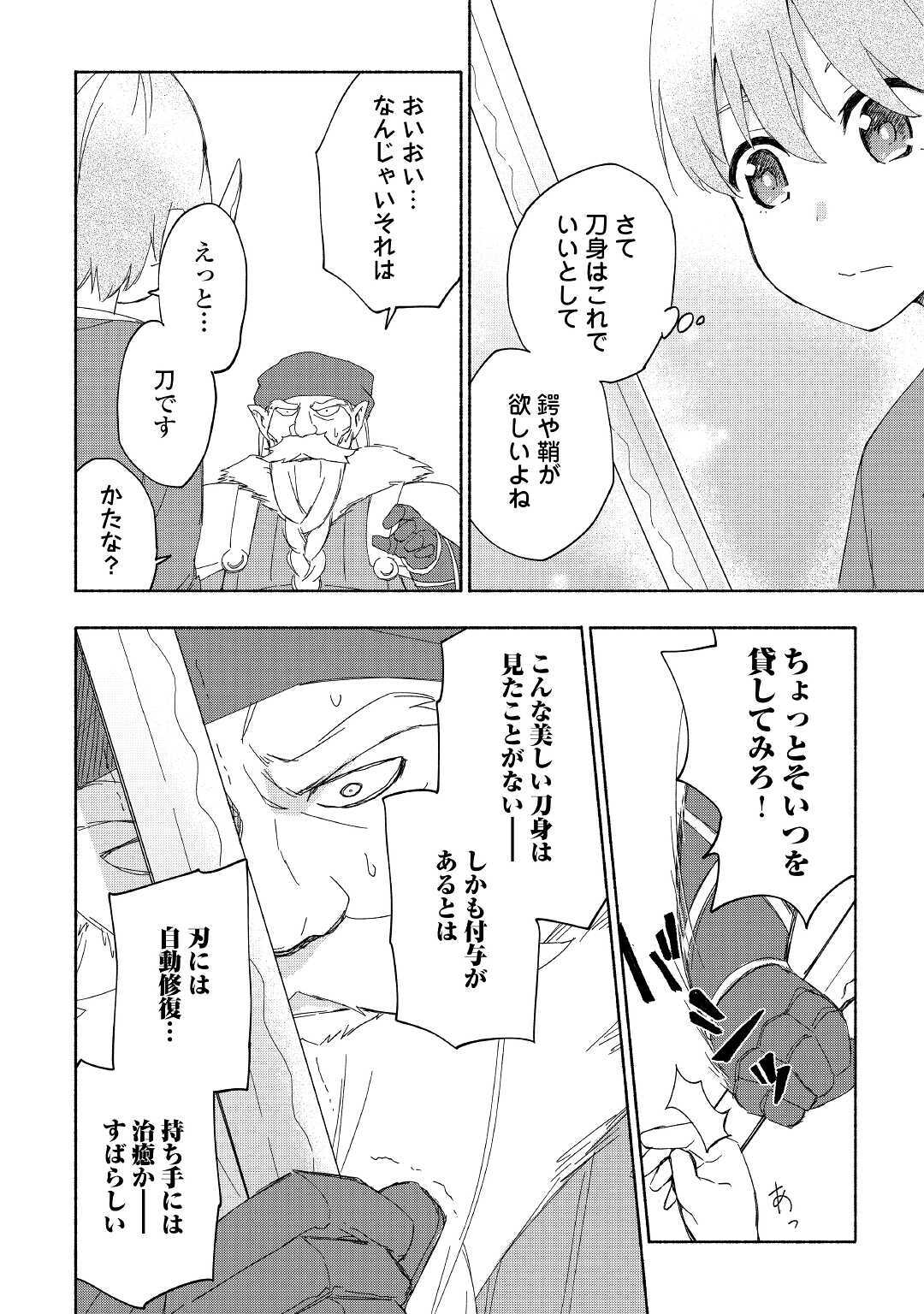 神に愛された子 第18話 - Page 22