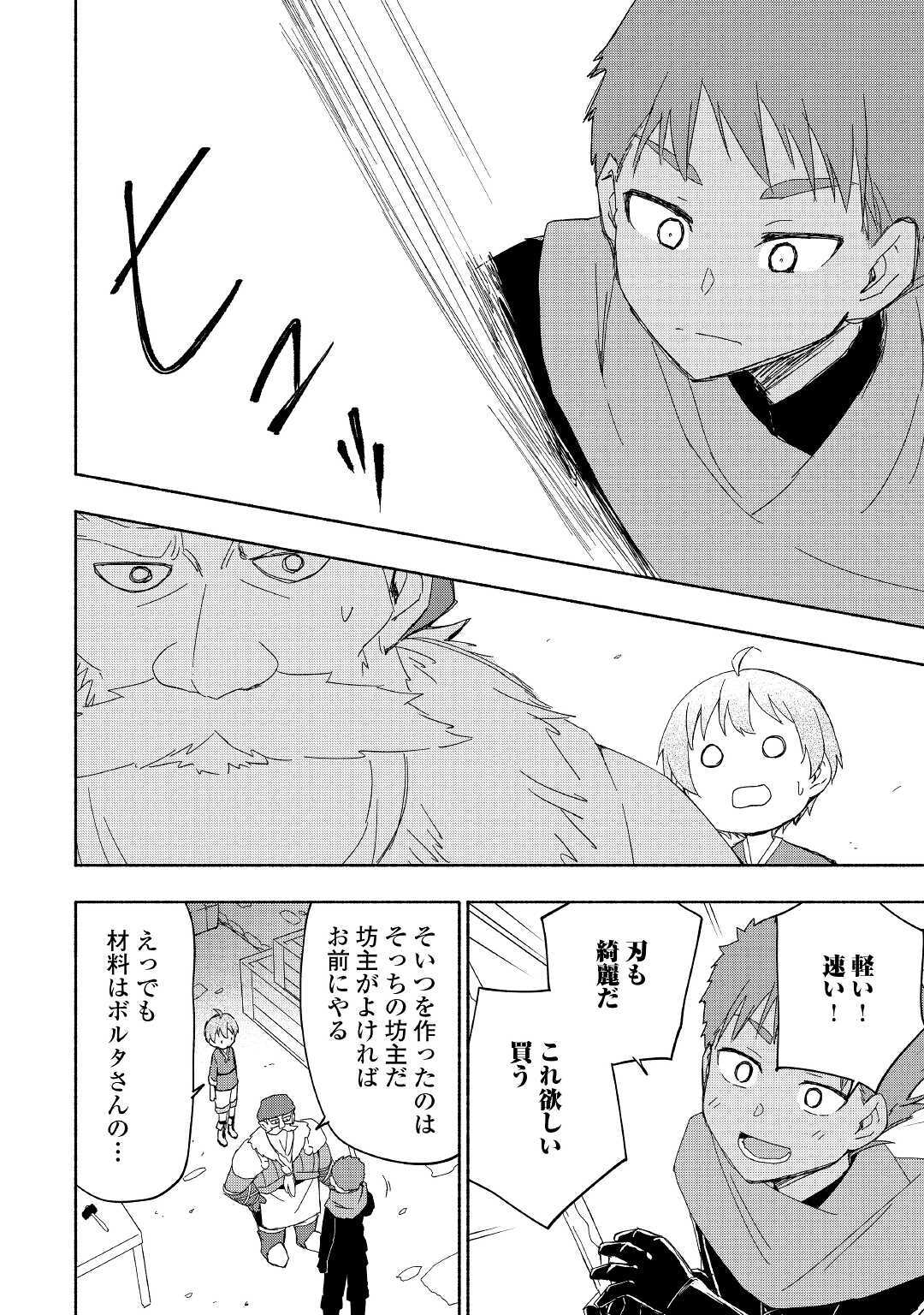 神に愛された子 第18話 - Page 24