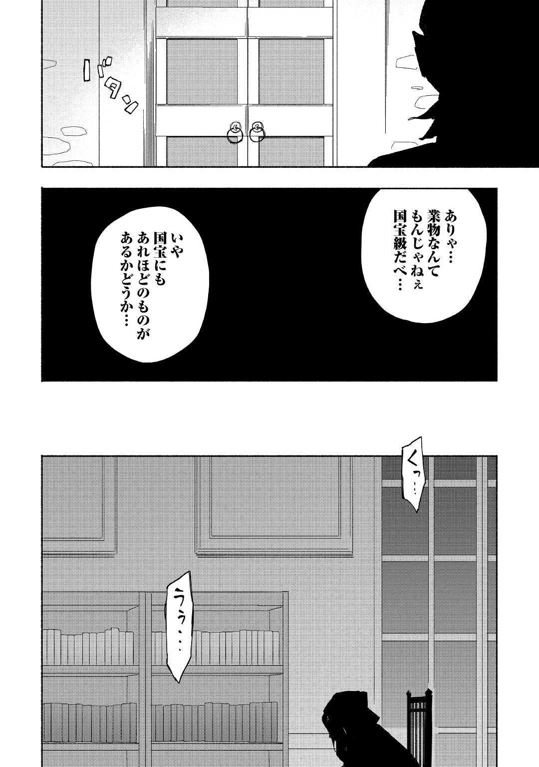 神に愛された子 第18話 - Page 26