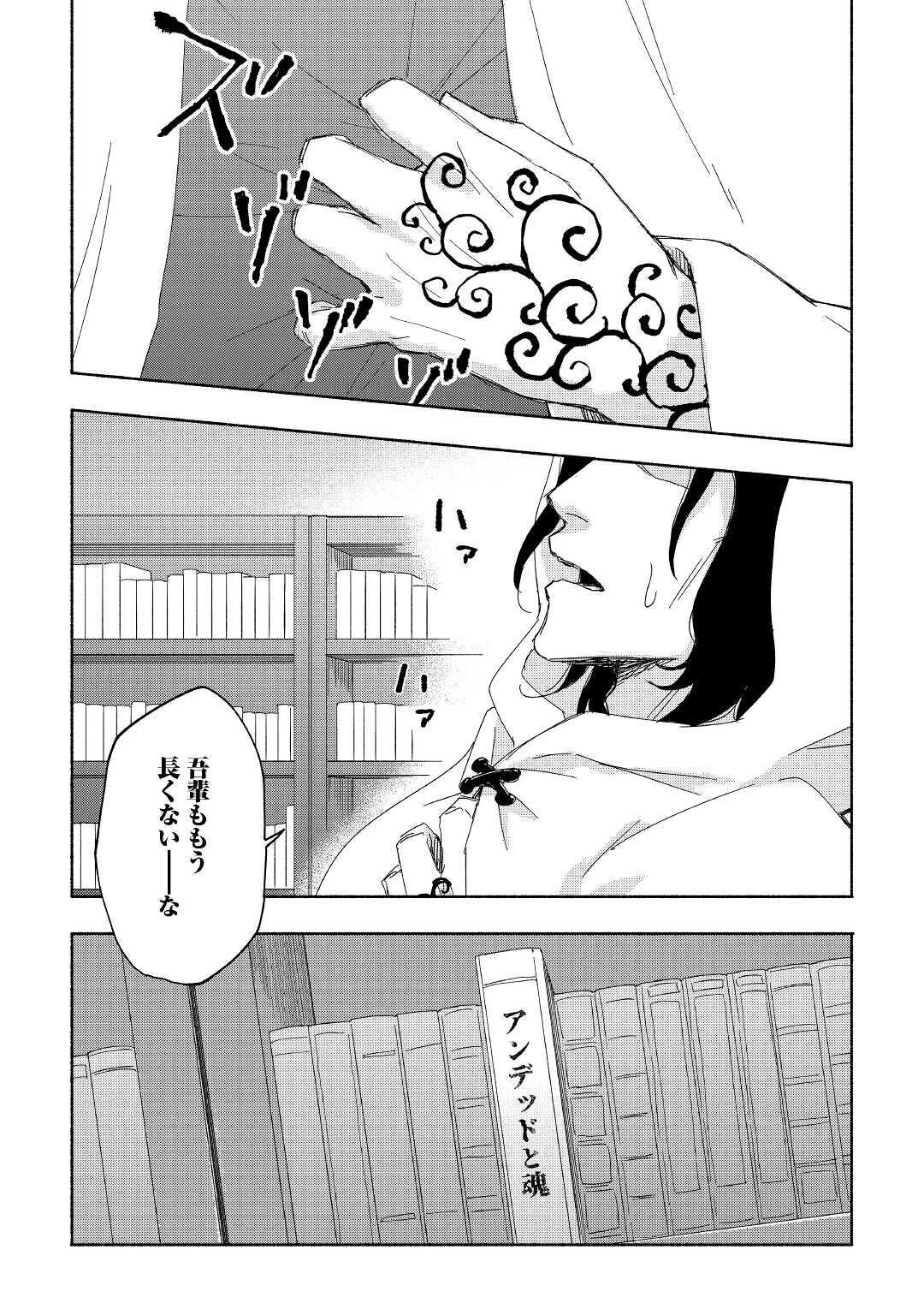 神に愛された子 第18話 - Page 27