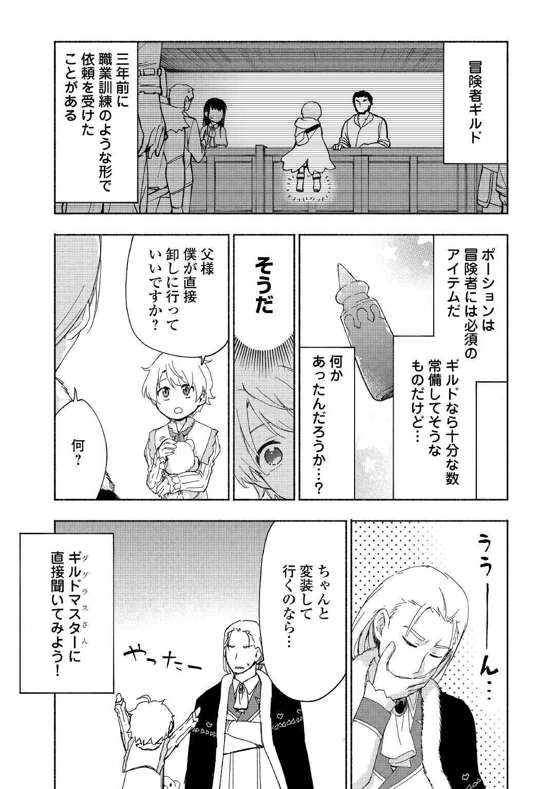 神に愛された子 第18話 - Page 3