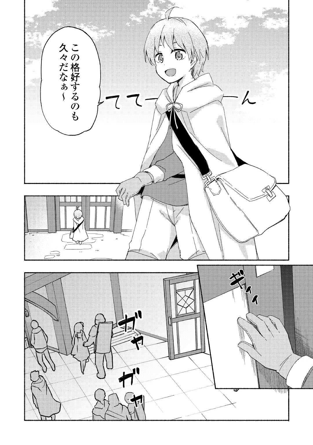 神に愛された子 第18話 - Page 4