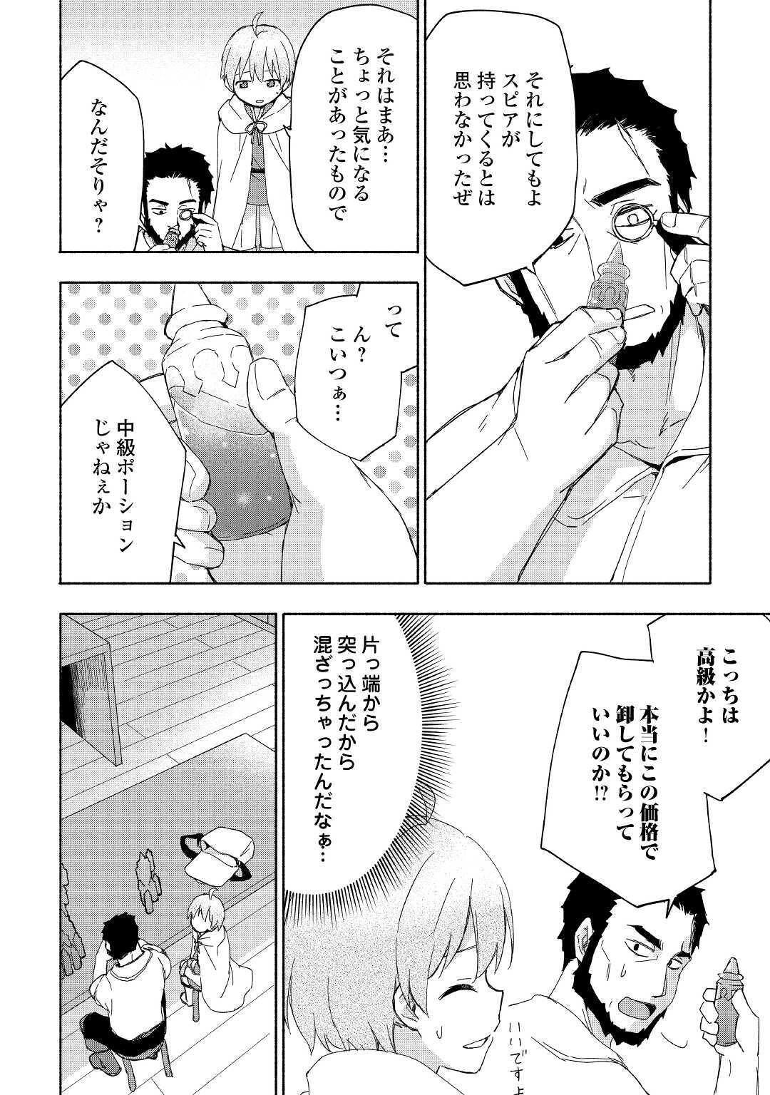 神に愛された子 第18話 - Page 6